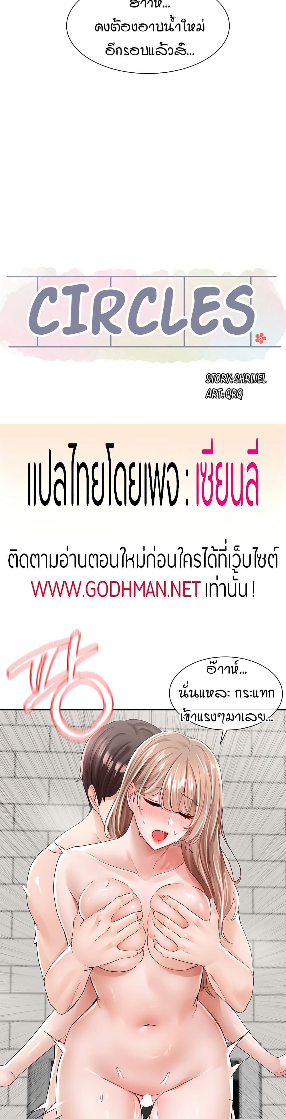 Theater Society (Circles) – Theater Society (Circles) – ตอนที่ 97 หน้า 22