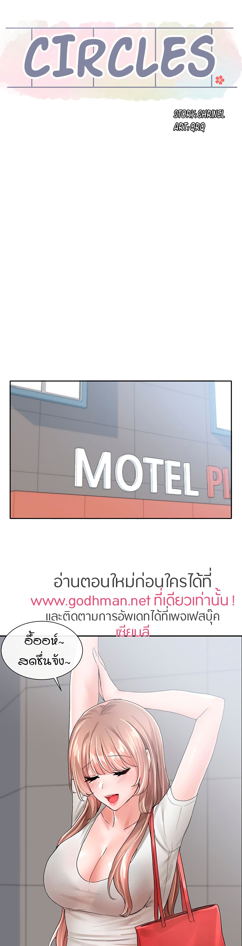 Theater Society (Circles) – Theater Society (Circles) – ตอนที่ 97 หน้า 28