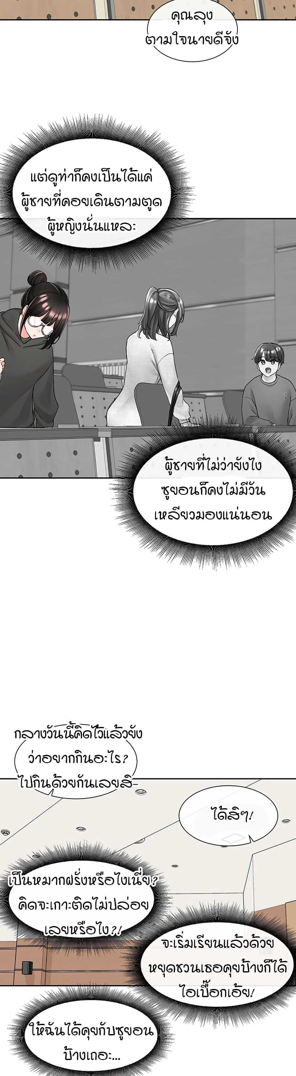 Theater Society (Circles) – Theater Society (Circles) – ตอนที่ 98 หน้า 17