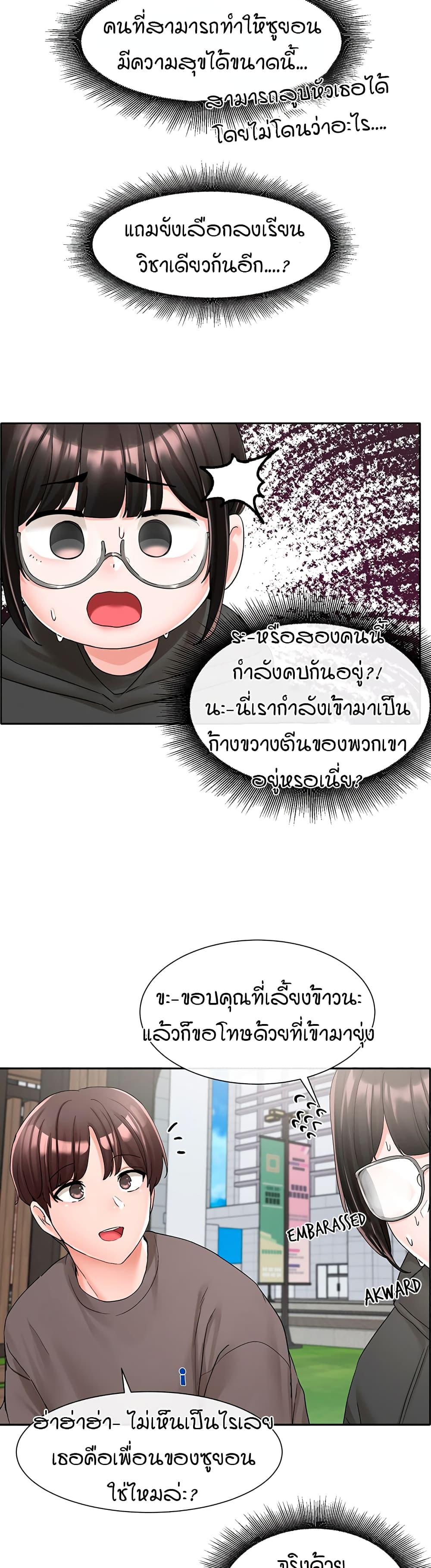 Theater Society (Circles) – Theater Society (Circles) – ตอนที่ 98 หน้า 25