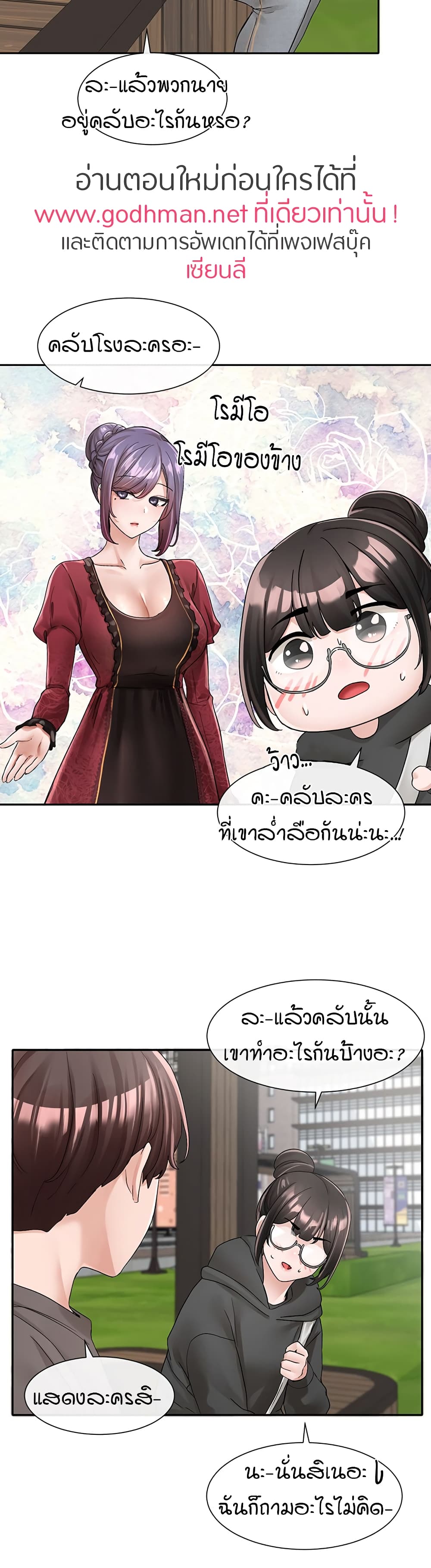 Theater Society (Circles) – Theater Society (Circles) – ตอนที่ 98 หน้า 29