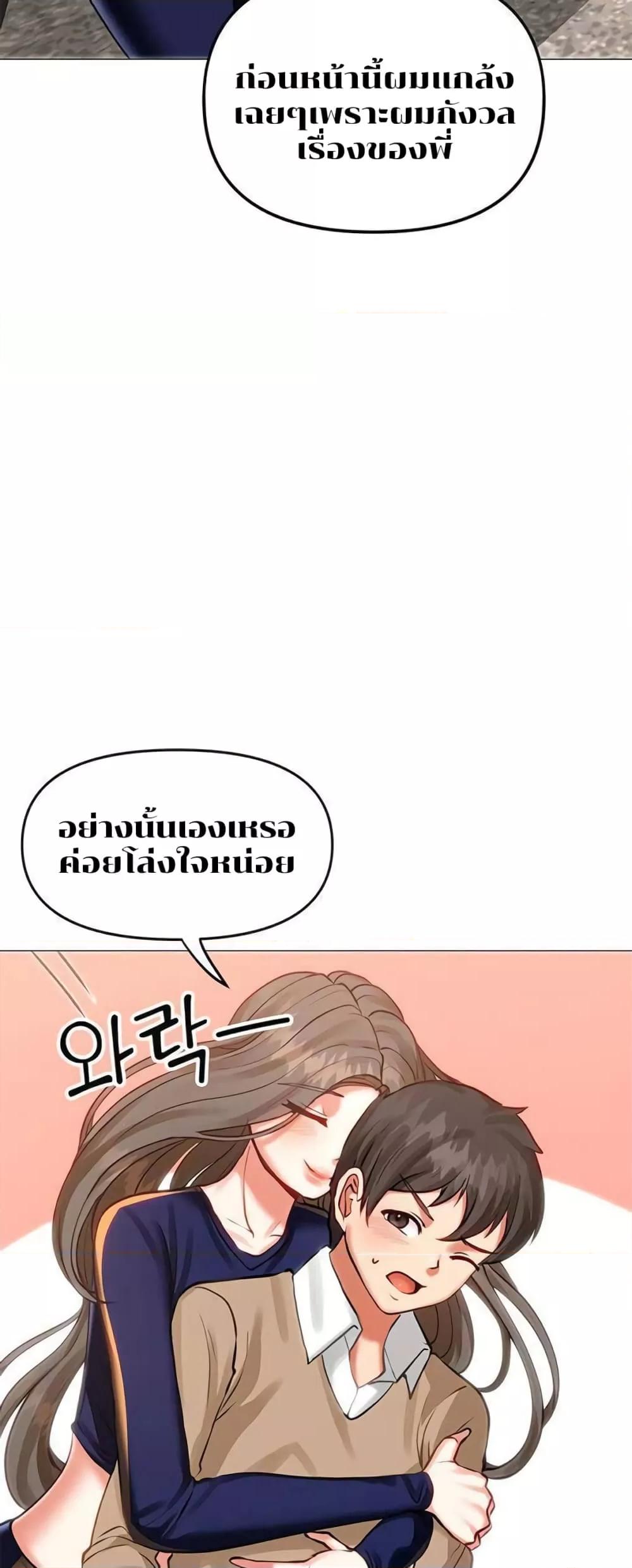 Troublesome Sister – Troublesome Sister – ตอนที่ 10 หน้า 21