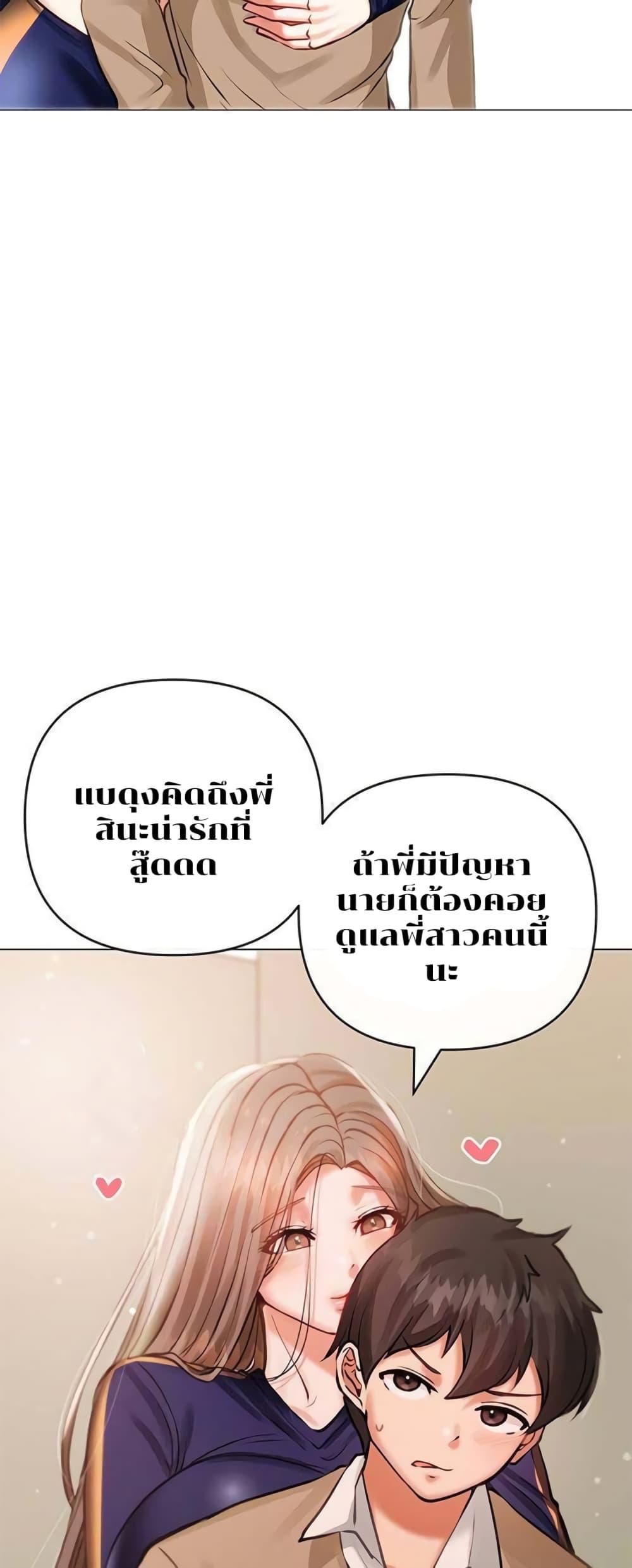 Troublesome Sister – Troublesome Sister – ตอนที่ 10 หน้า 22