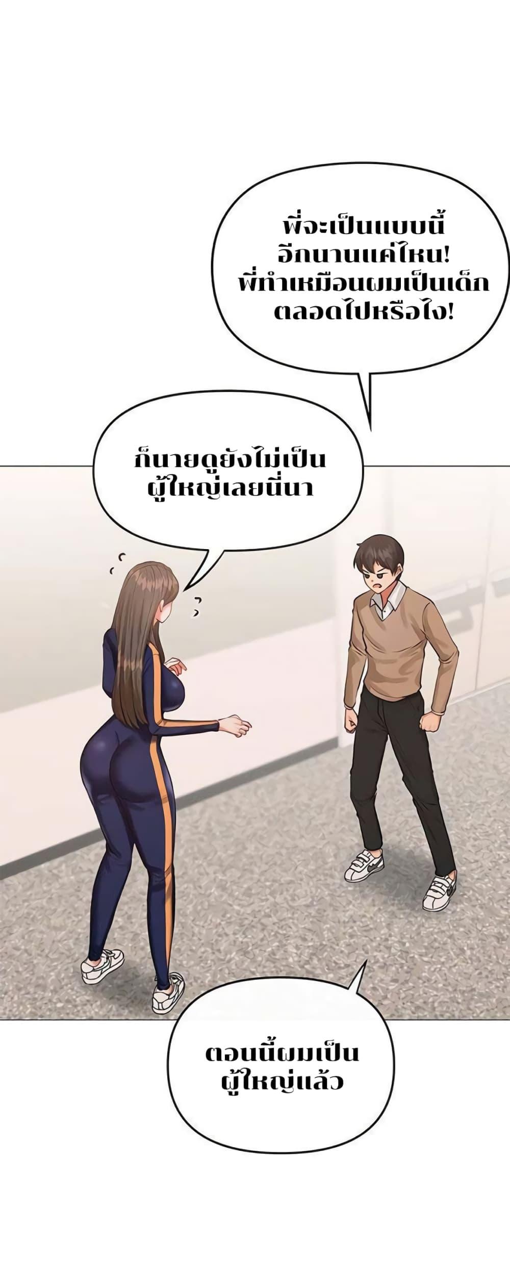 Troublesome Sister – Troublesome Sister – ตอนที่ 10 หน้า 26