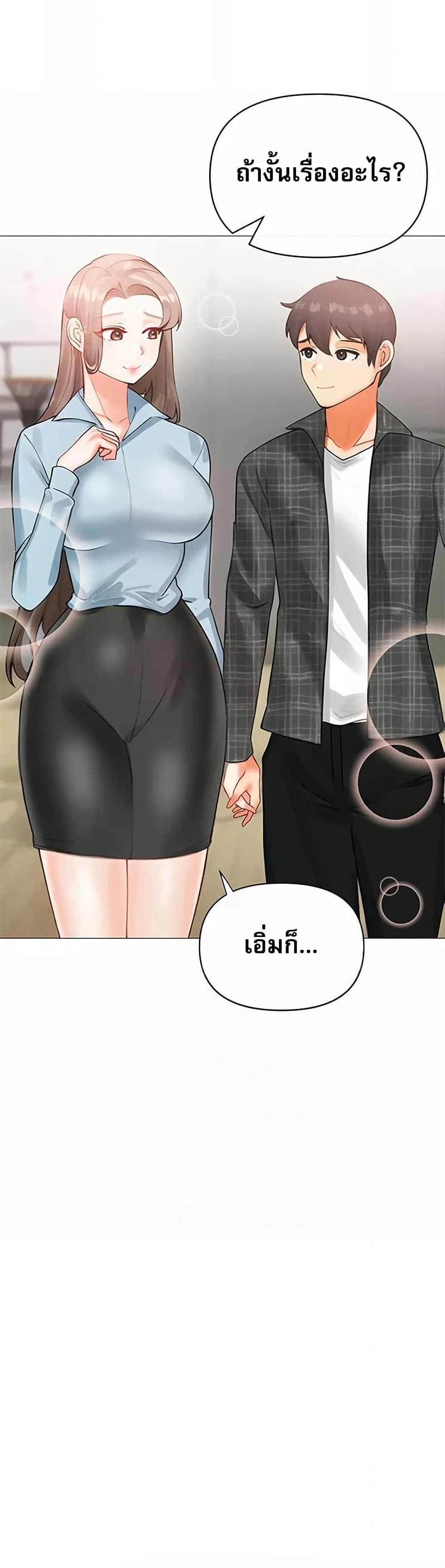 Troublesome Sister – Troublesome Sister – ตอนที่ 100 หน้า 2