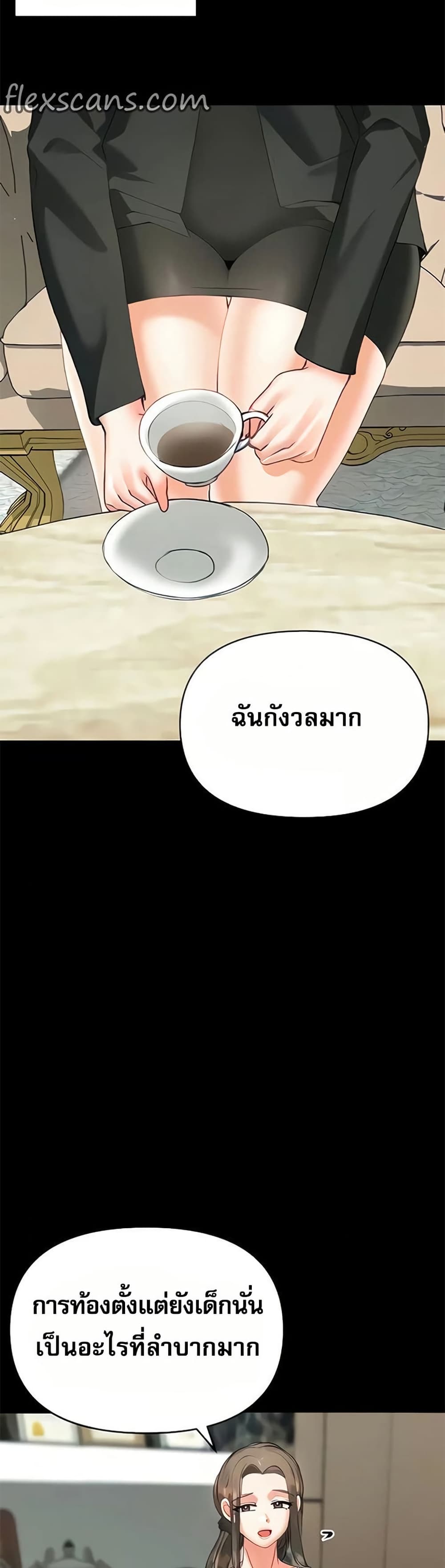 Troublesome Sister – Troublesome Sister – ตอนที่ 100 หน้า 9