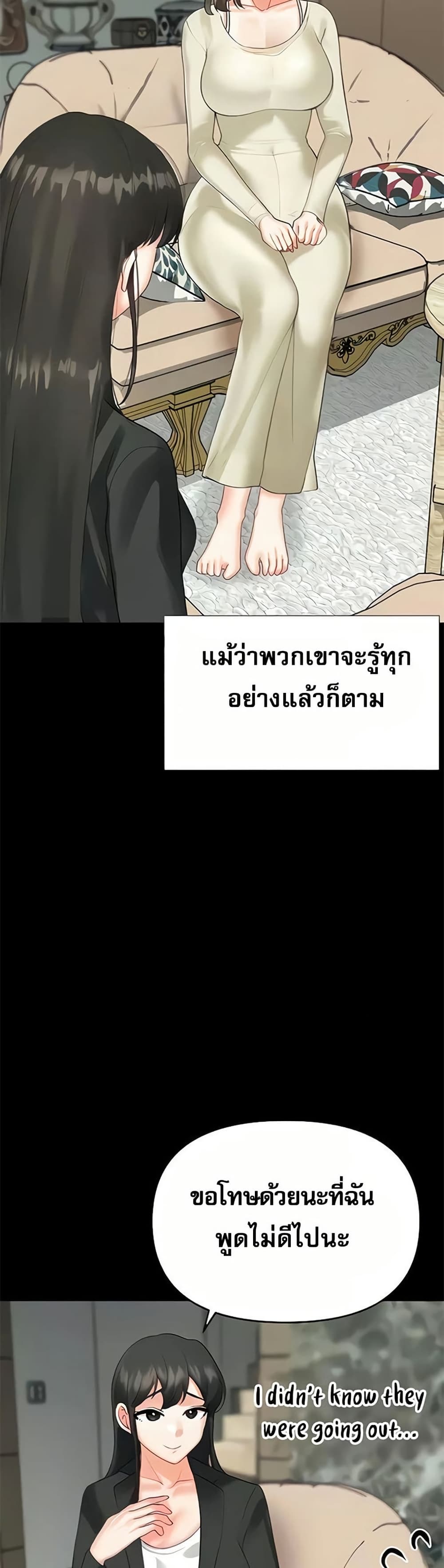 Troublesome Sister – Troublesome Sister – ตอนที่ 100 หน้า 10