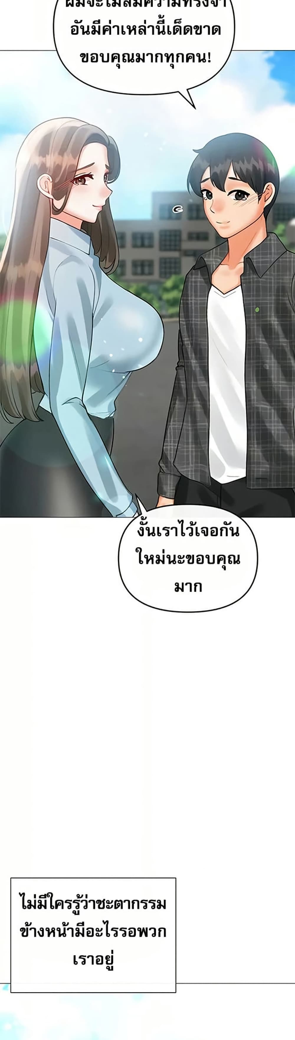 Troublesome Sister – Troublesome Sister – ตอนที่ 100 หน้า 26