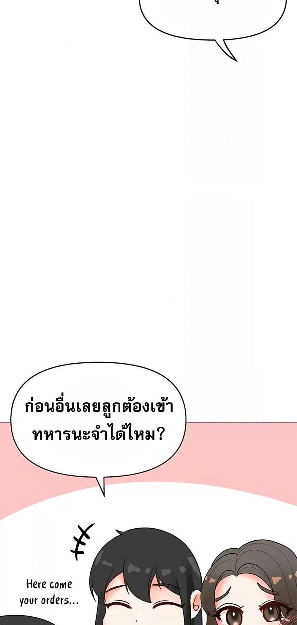 Troublesome Sister – Troublesome Sister – ตอนที่ 101 หน้า 2