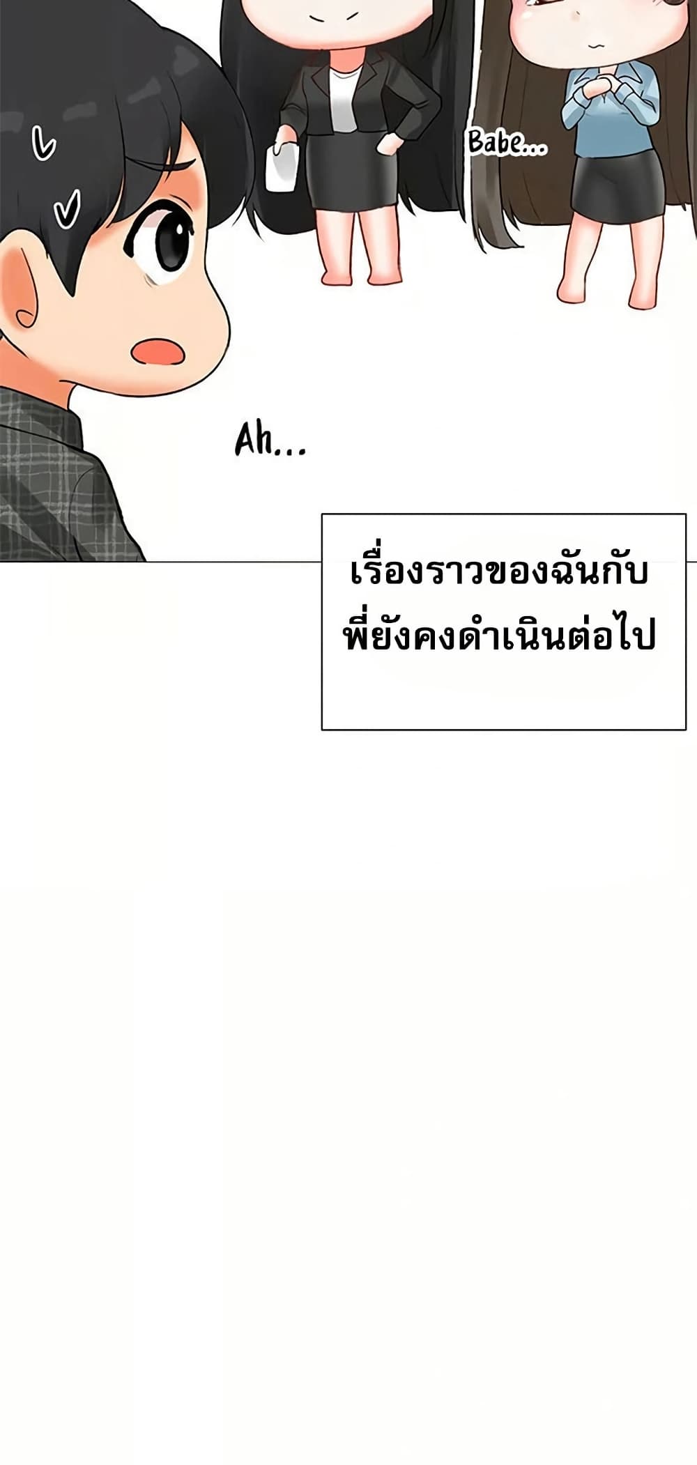 Troublesome Sister – Troublesome Sister – ตอนที่ 101 หน้า 3