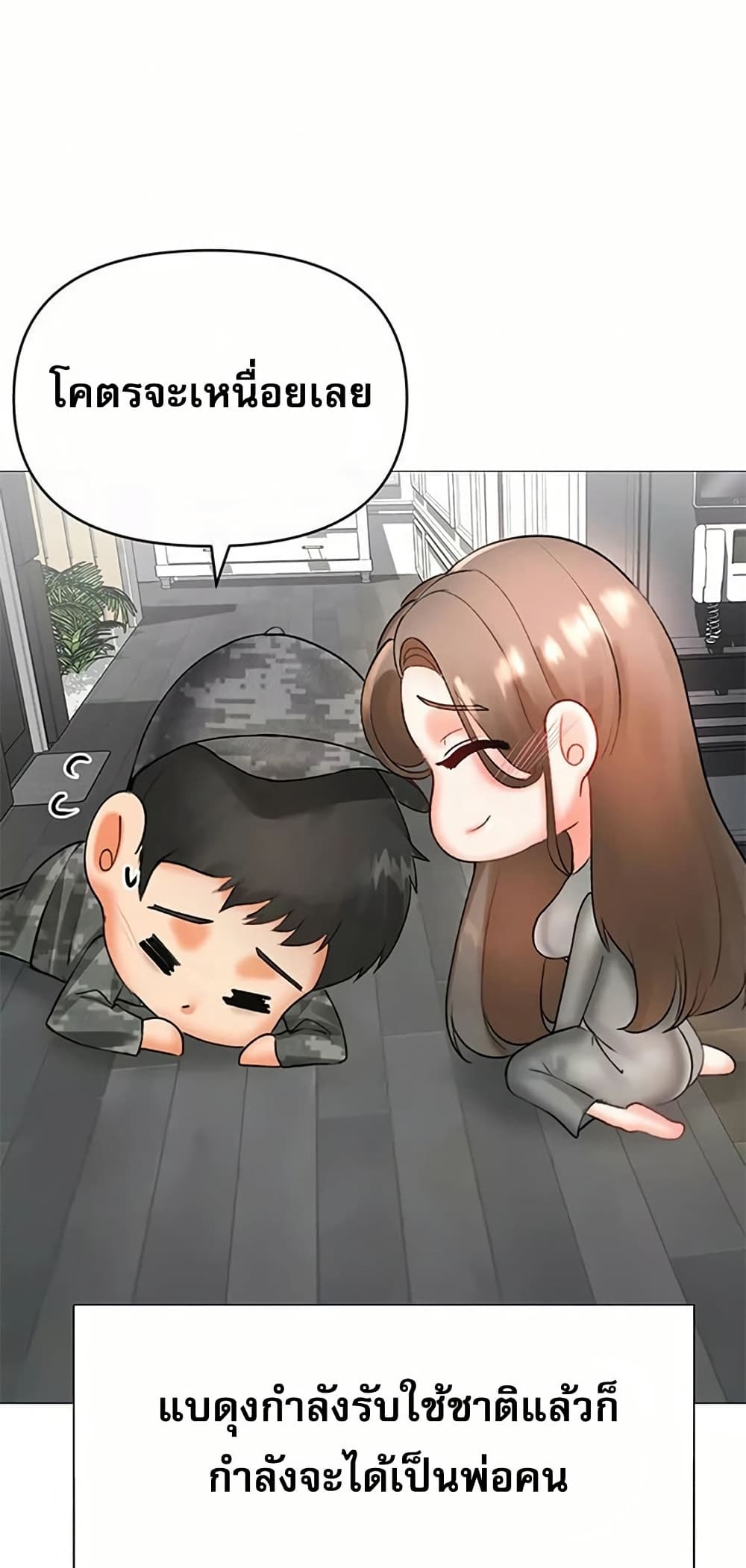 Troublesome Sister – Troublesome Sister – ตอนที่ 101 หน้า 8