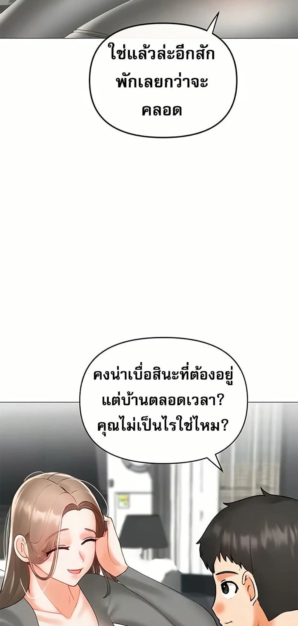 Troublesome Sister – Troublesome Sister – ตอนที่ 101 หน้า 12