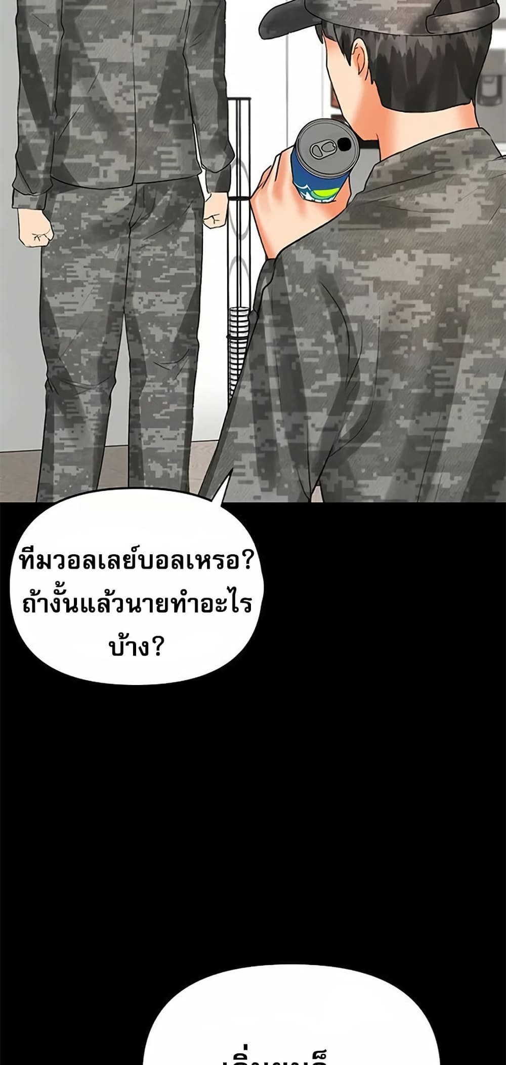 Troublesome Sister – Troublesome Sister – ตอนที่ 101 หน้า 19