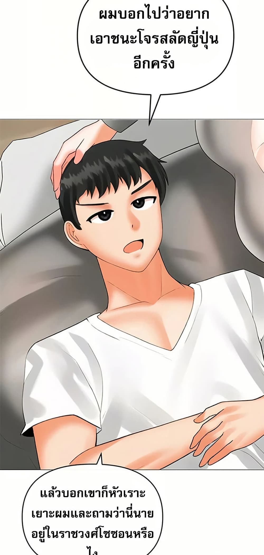 Troublesome Sister – Troublesome Sister – ตอนที่ 101 หน้า 23