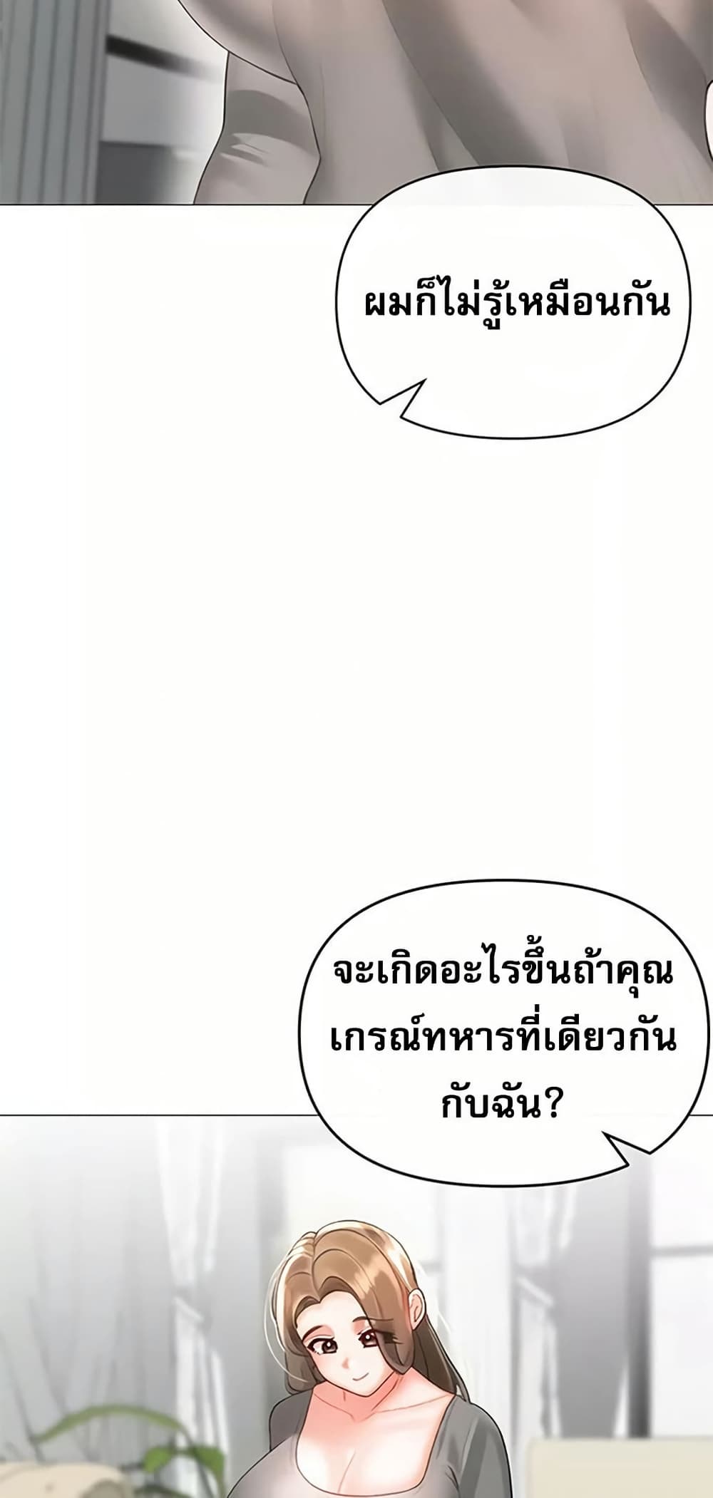 Troublesome Sister – Troublesome Sister – ตอนที่ 101 หน้า 25