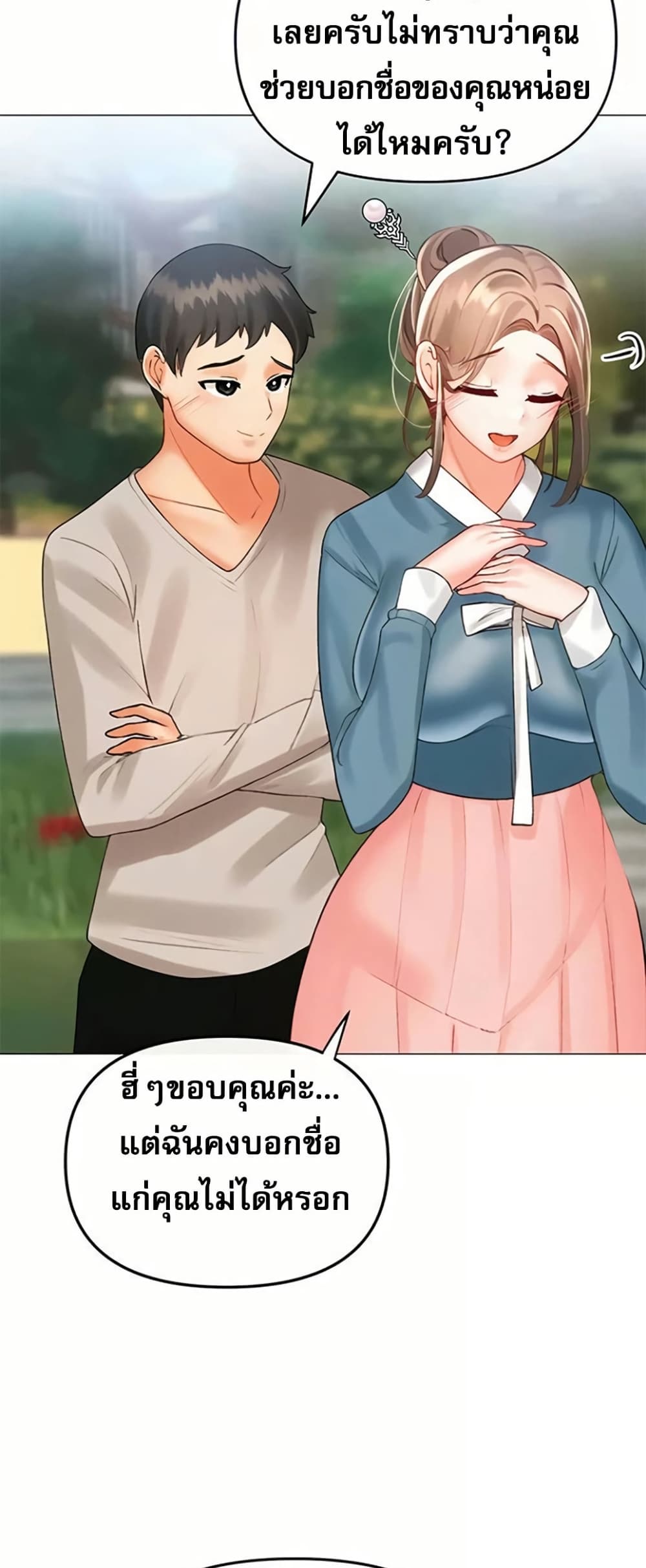 Troublesome Sister – Troublesome Sister – ตอนที่ 102 หน้า 12