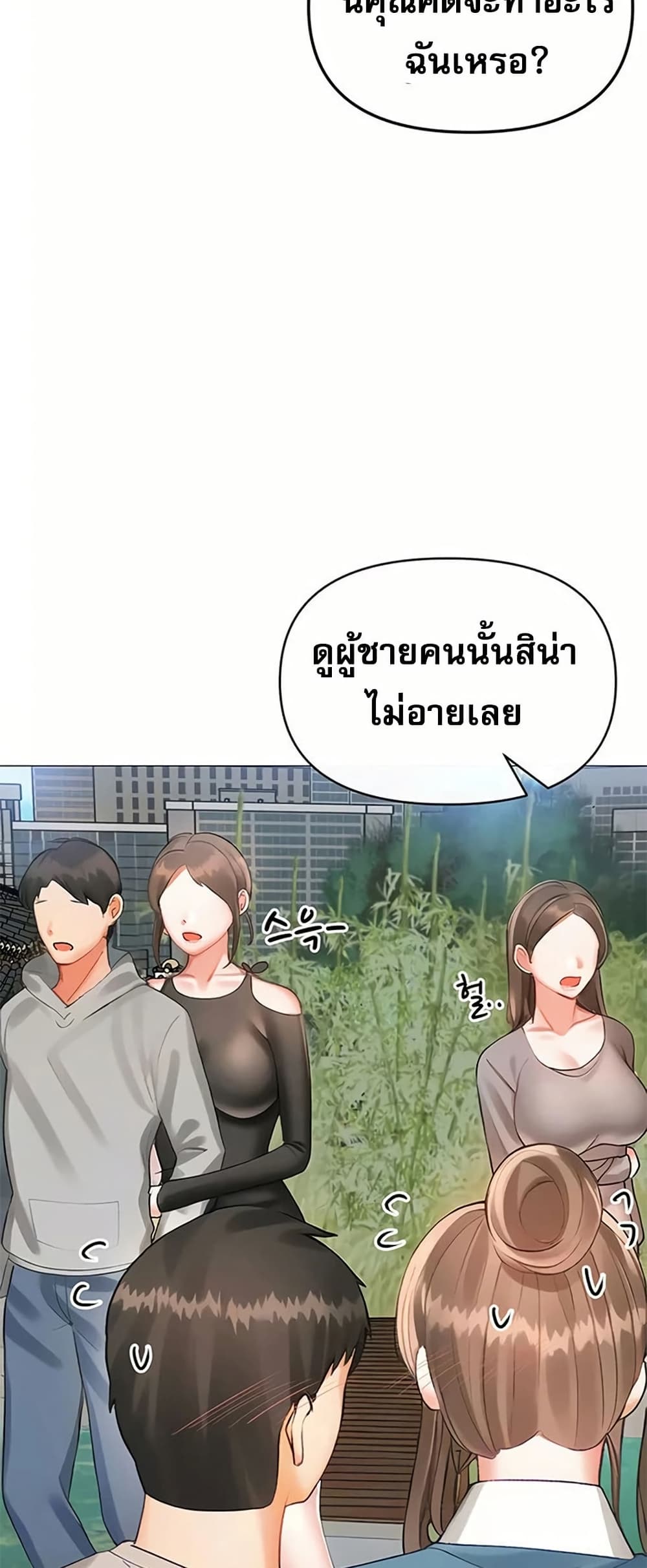 Troublesome Sister – Troublesome Sister – ตอนที่ 102 หน้า 14