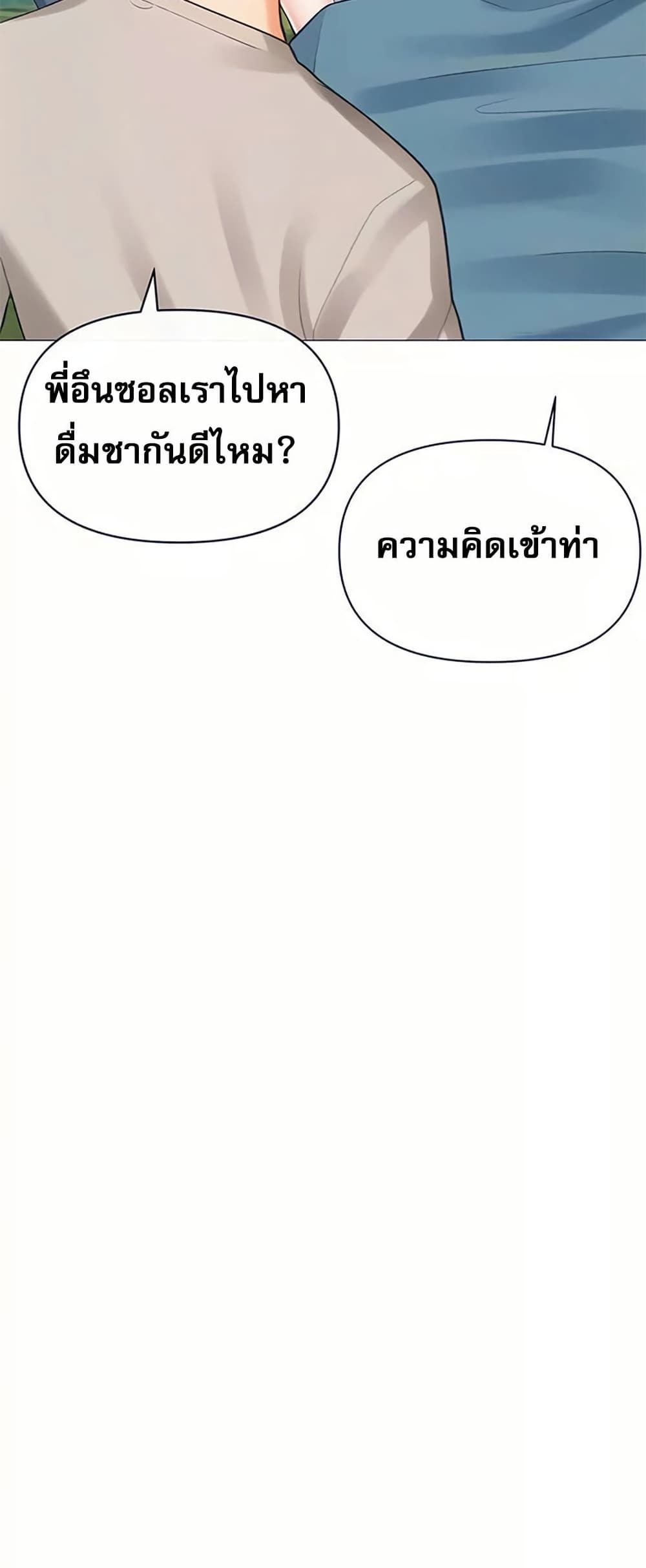 Troublesome Sister – Troublesome Sister – ตอนที่ 102 หน้า 15