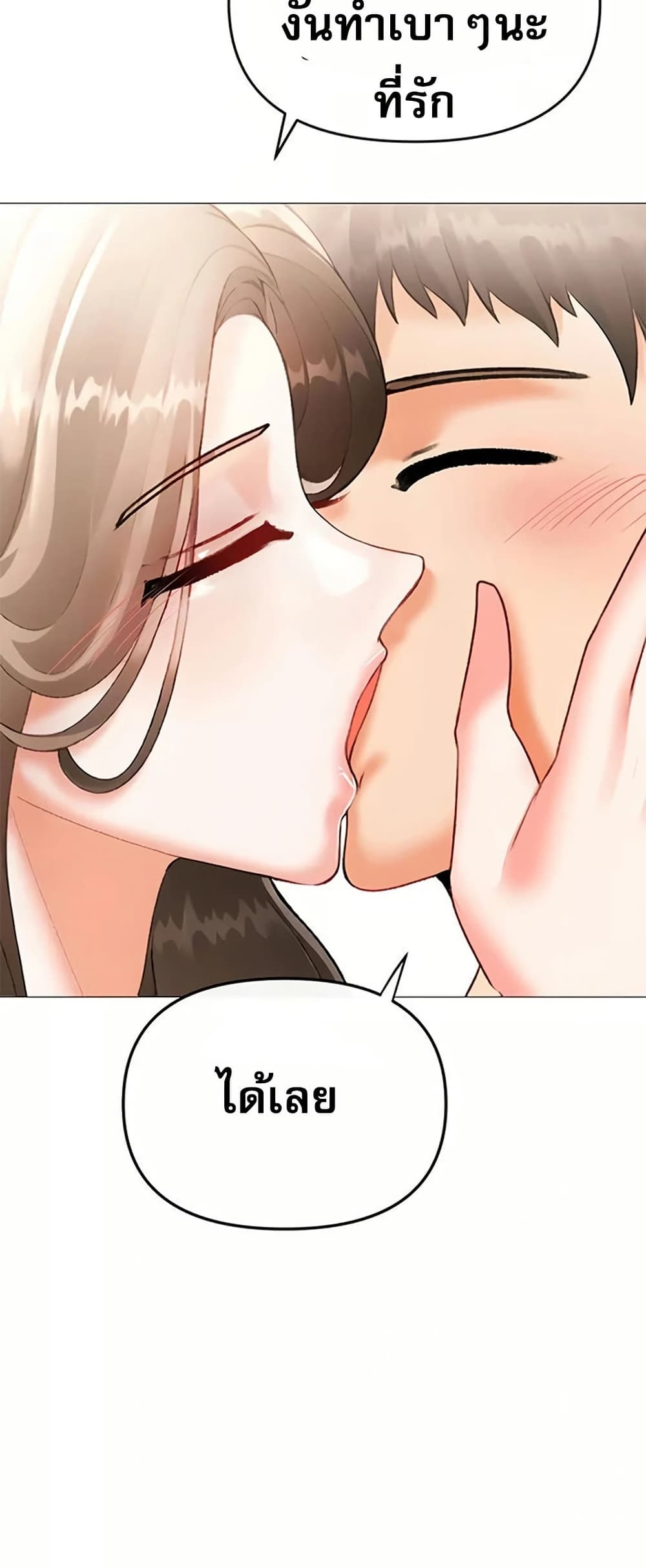 Troublesome Sister – Troublesome Sister – ตอนที่ 102 หน้า 20
