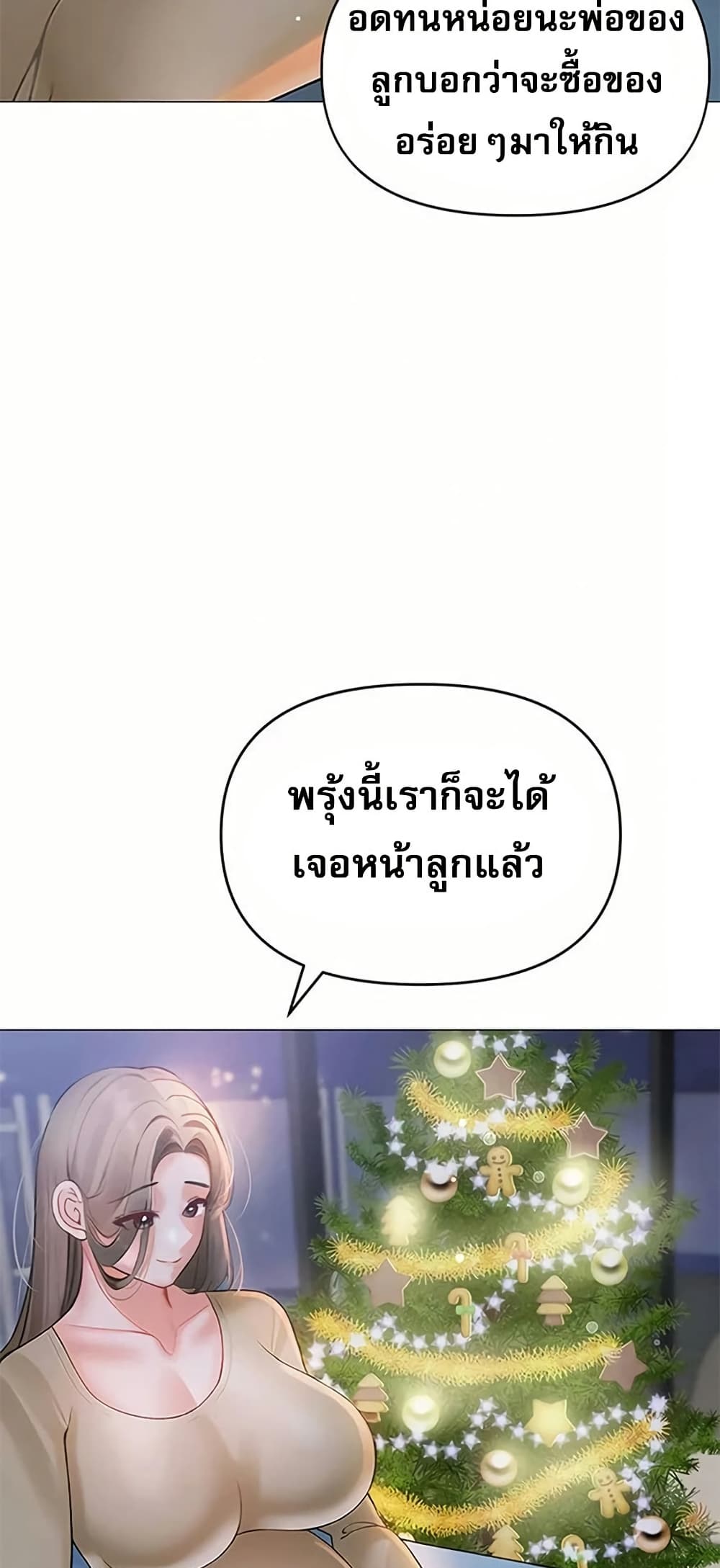 Troublesome Sister – Troublesome Sister – ตอนที่ 103 (จบ) หน้า 2