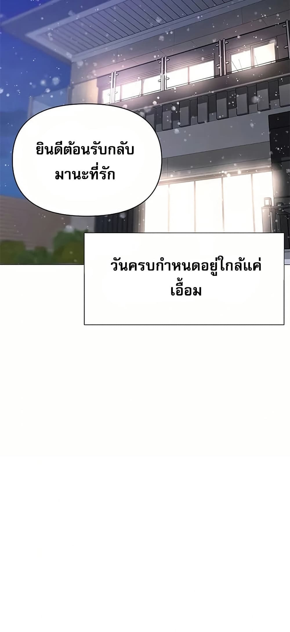 Troublesome Sister – Troublesome Sister – ตอนที่ 103 (จบ) หน้า 4