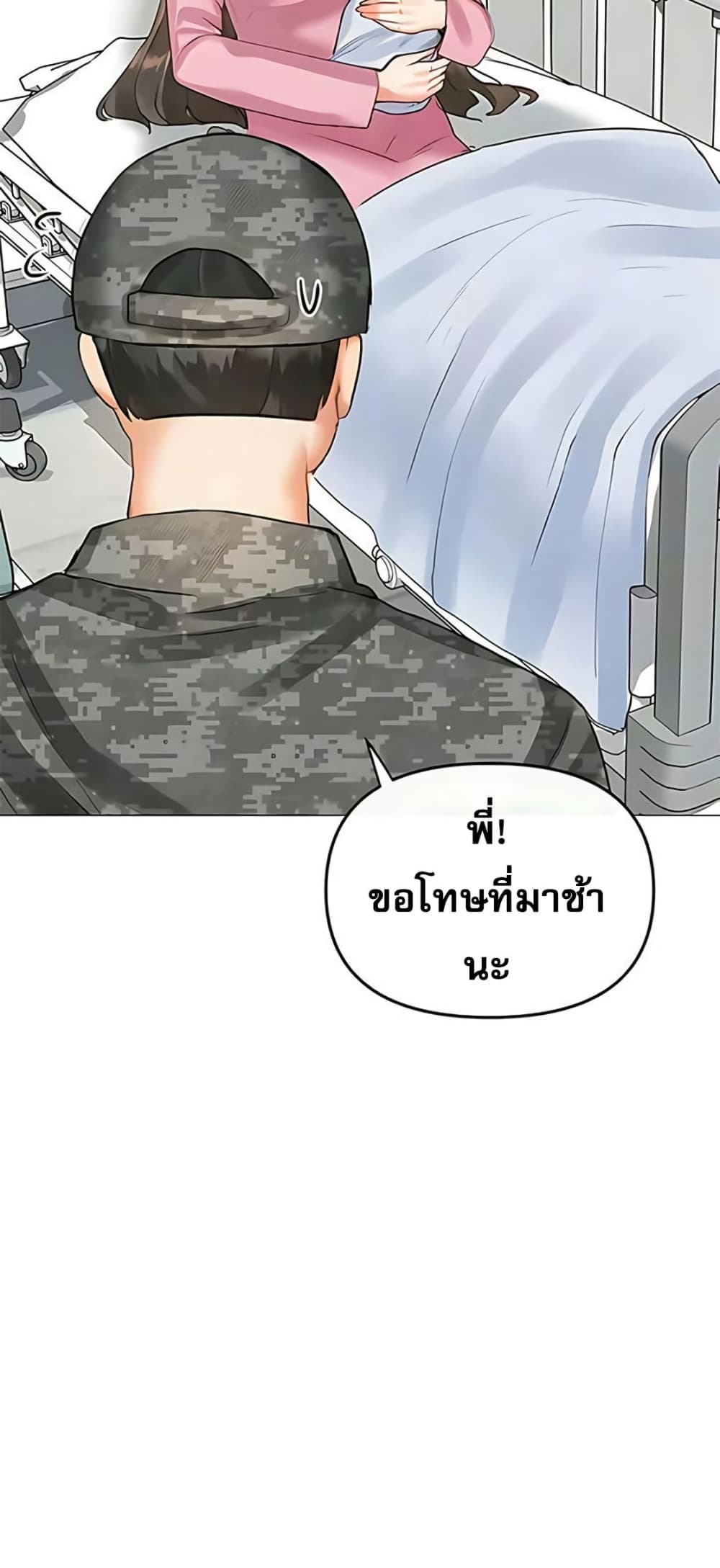 Troublesome Sister – Troublesome Sister – ตอนที่ 103 (จบ) หน้า 11