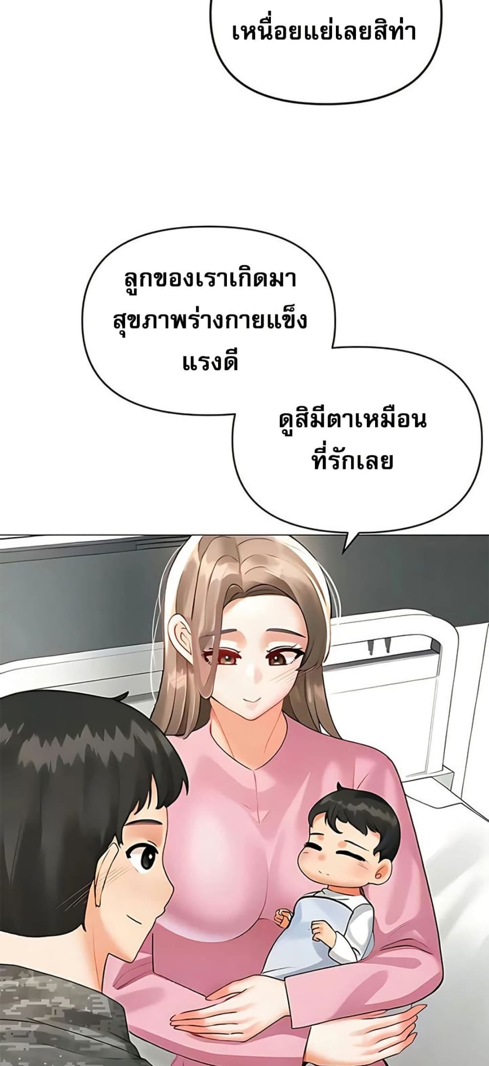 Troublesome Sister – Troublesome Sister – ตอนที่ 103 (จบ) หน้า 13