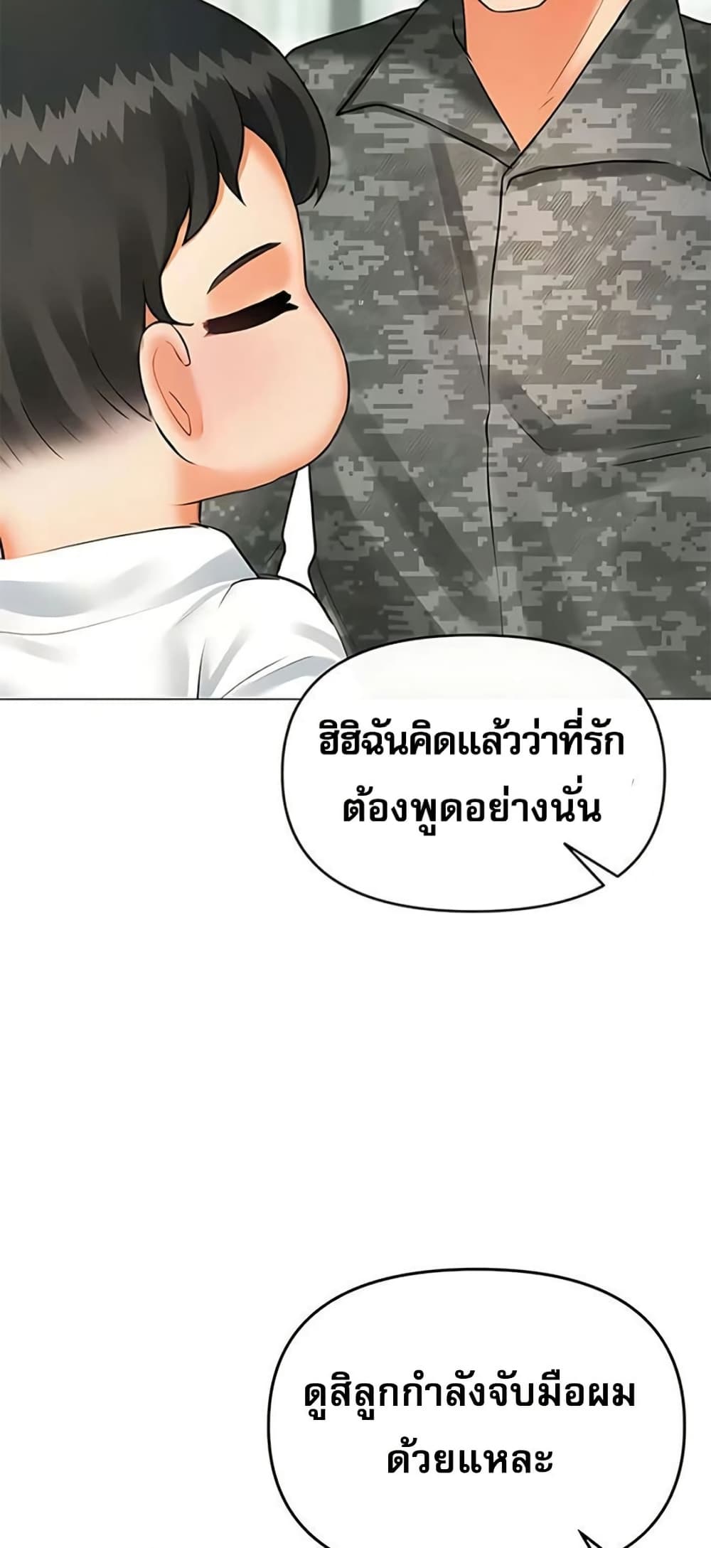 Troublesome Sister – Troublesome Sister – ตอนที่ 103 (จบ) หน้า 15