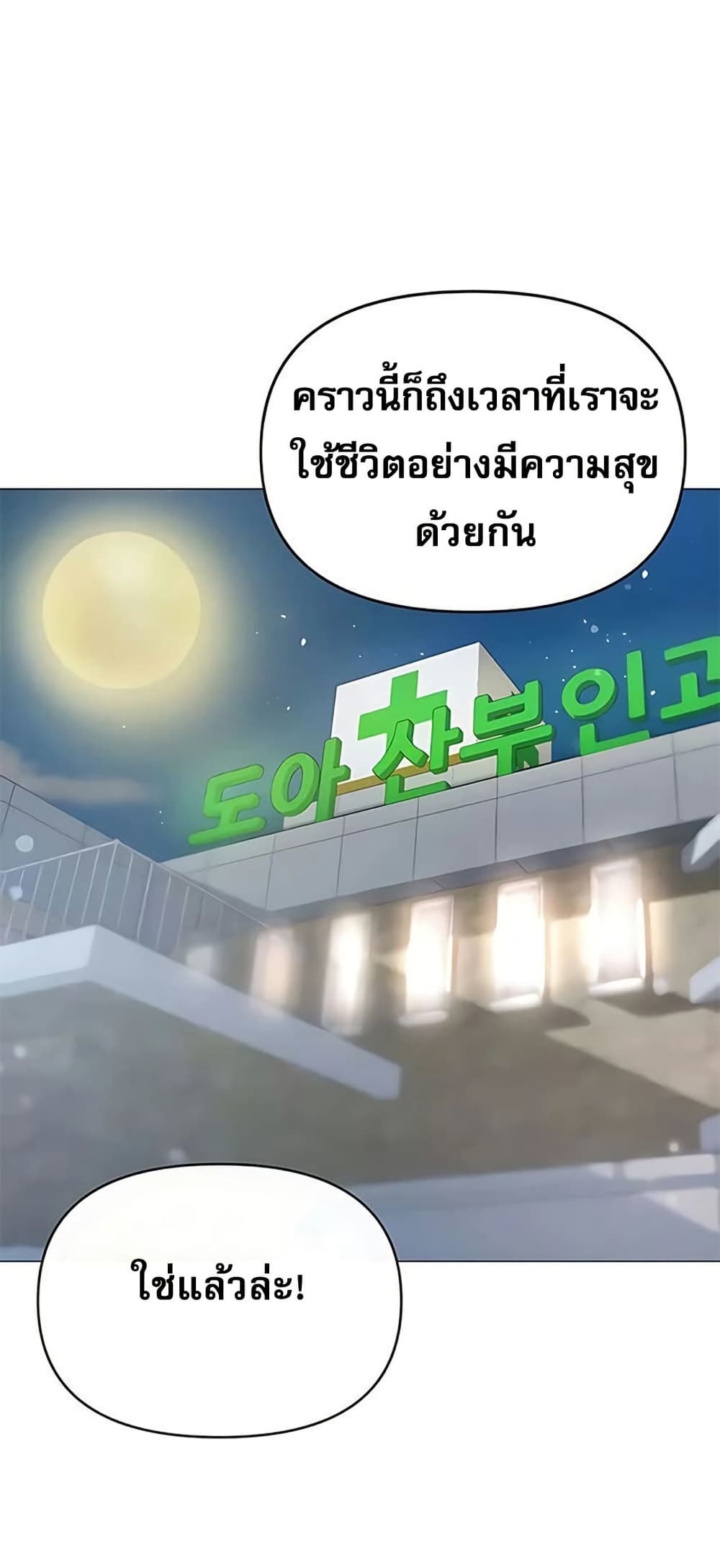 Troublesome Sister – Troublesome Sister – ตอนที่ 103 (จบ) หน้า 17
