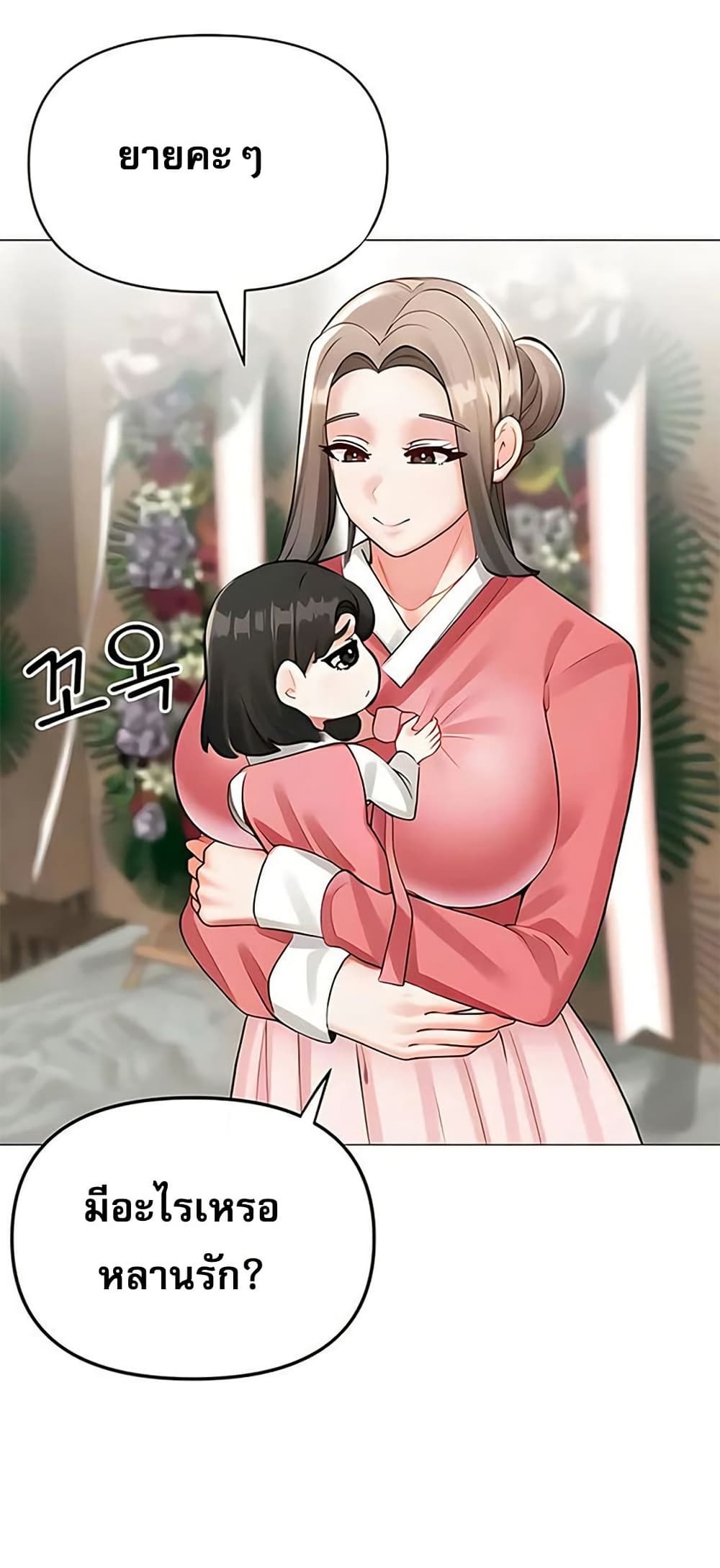 Troublesome Sister – Troublesome Sister – ตอนที่ 103 (จบ) หน้า 20