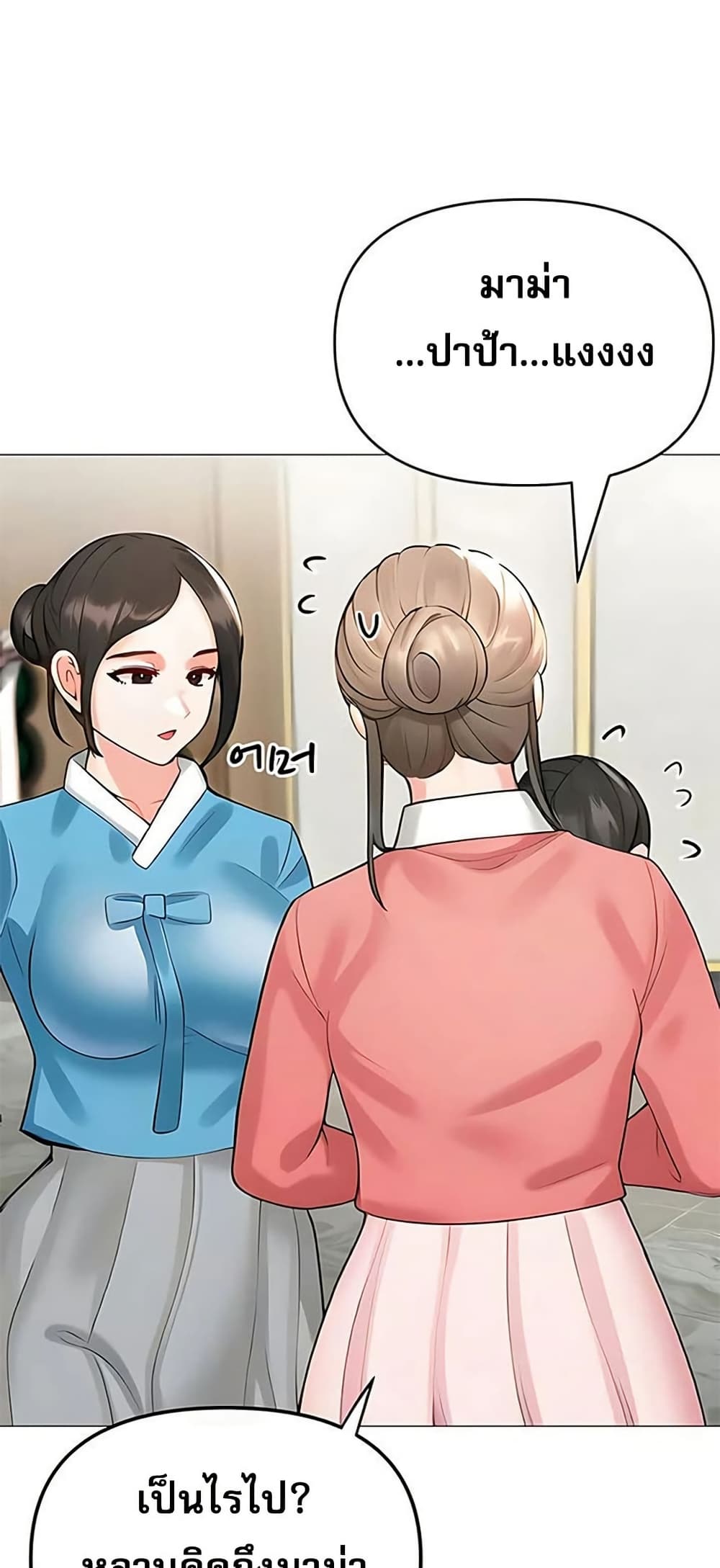 Troublesome Sister – Troublesome Sister – ตอนที่ 103 (จบ) หน้า 21
