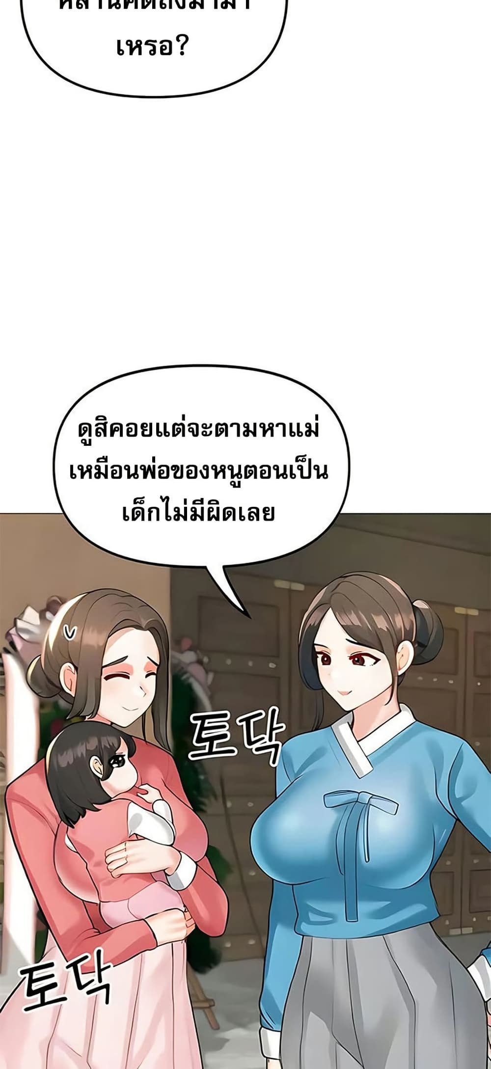 Troublesome Sister – Troublesome Sister – ตอนที่ 103 (จบ) หน้า 22
