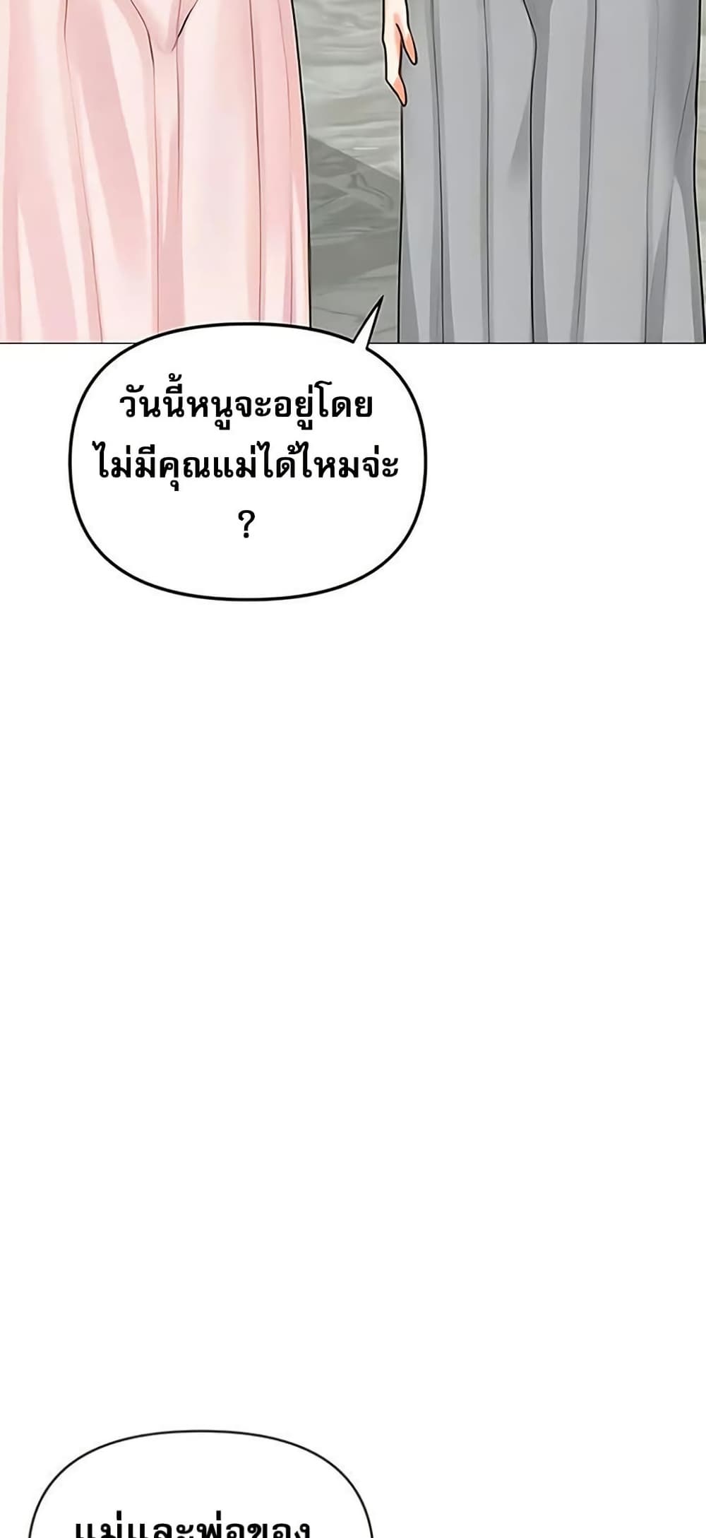 Troublesome Sister – Troublesome Sister – ตอนที่ 103 (จบ) หน้า 23
