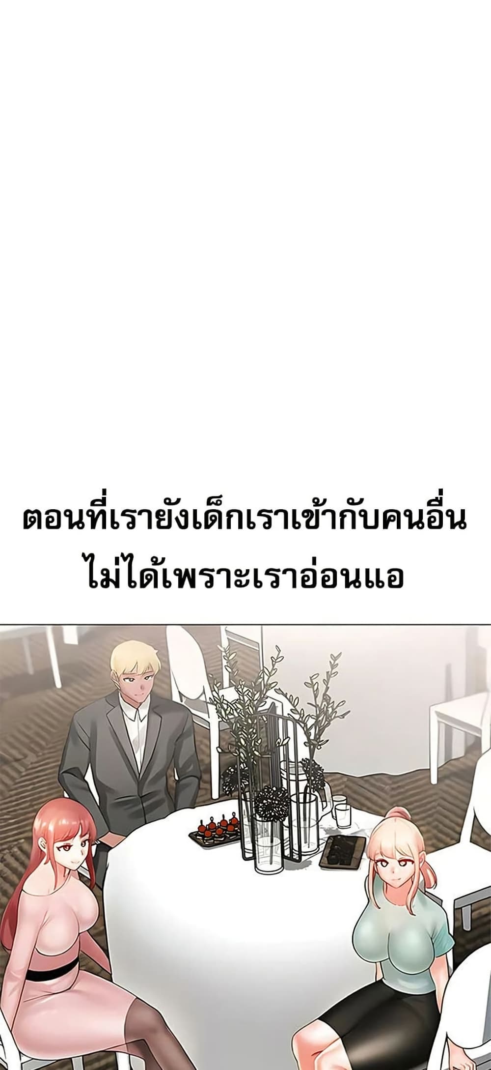 Troublesome Sister – Troublesome Sister – ตอนที่ 103 (จบ) หน้า 32
