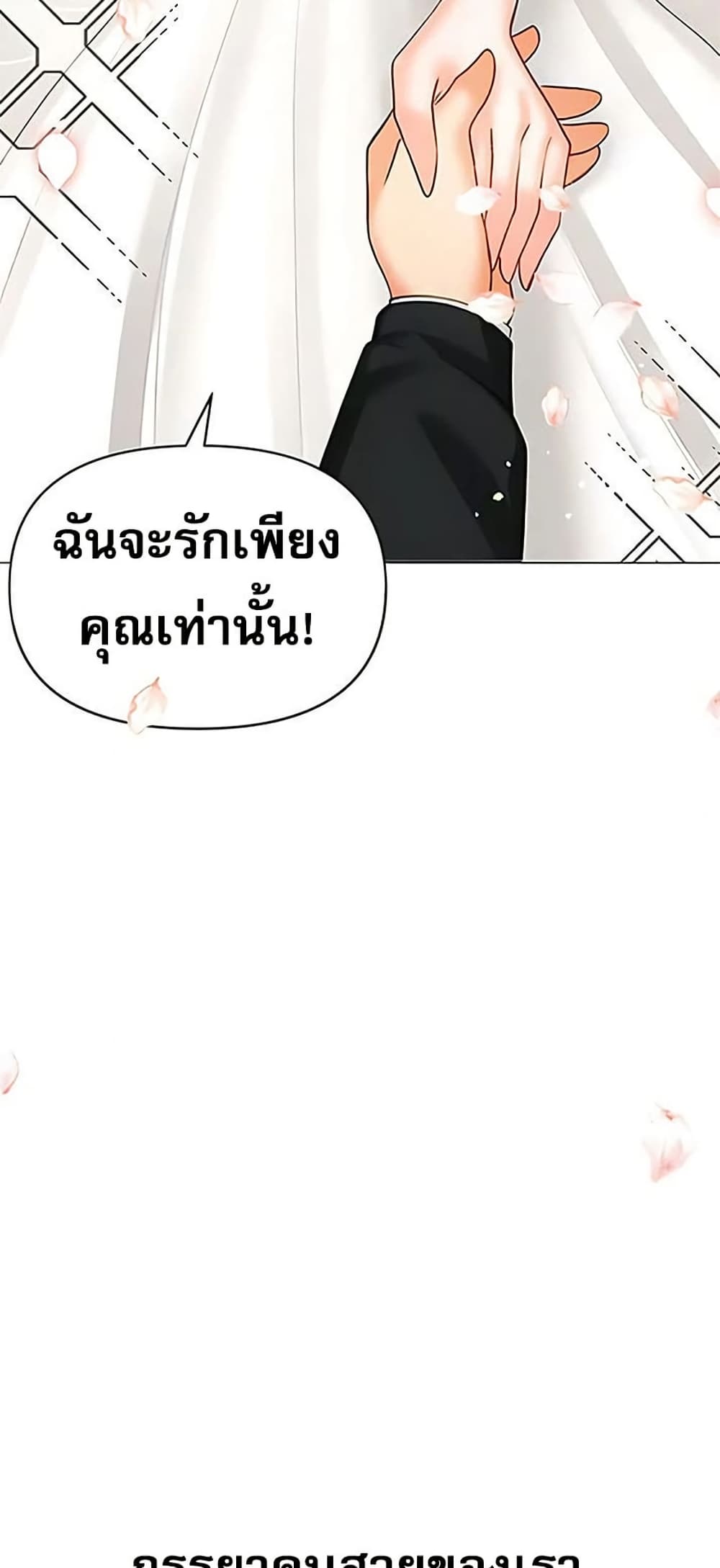 Troublesome Sister – Troublesome Sister – ตอนที่ 103 (จบ) หน้า 38
