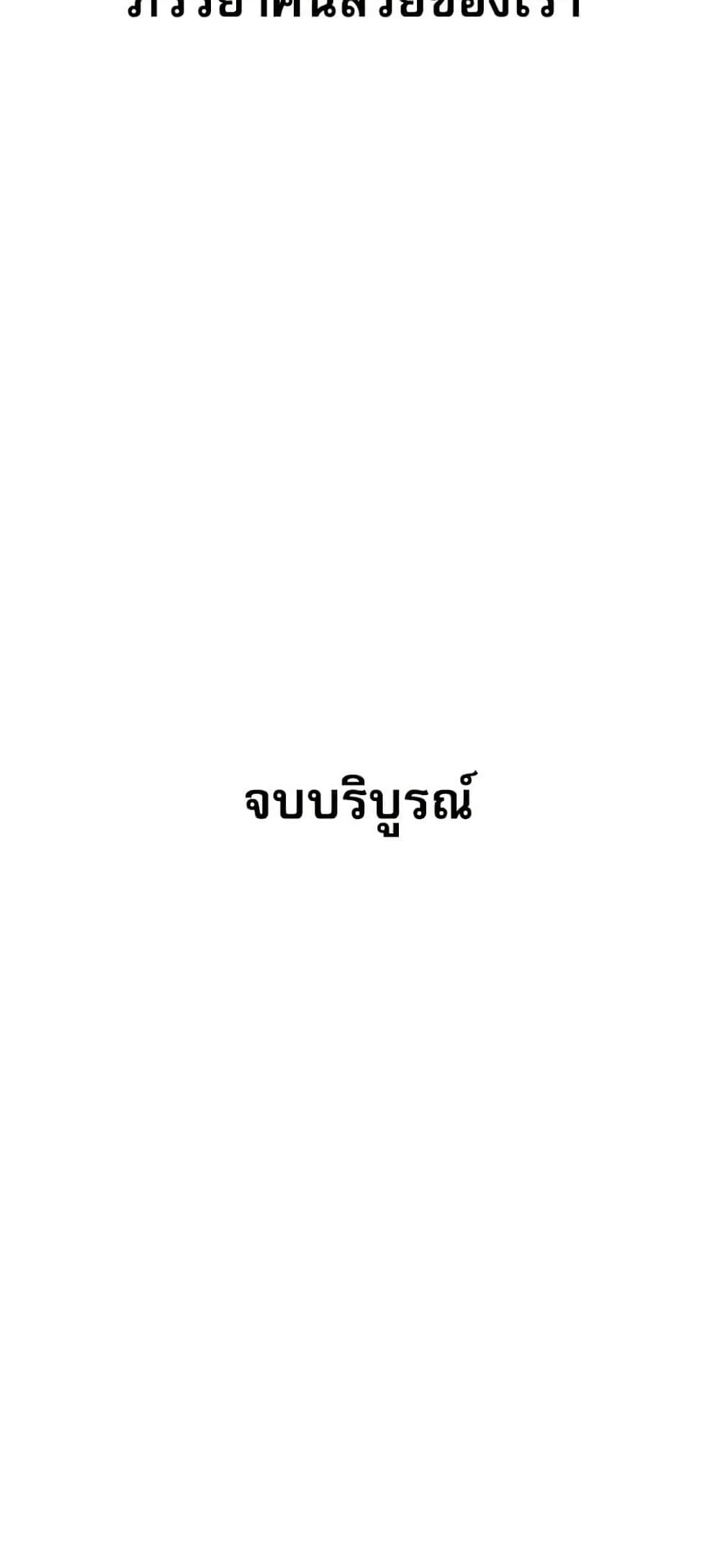 Troublesome Sister – Troublesome Sister – ตอนที่ 103 (จบ) หน้า 39