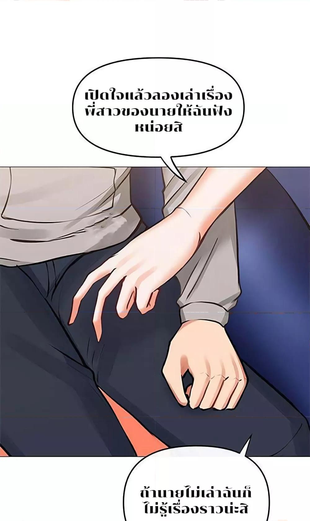 Troublesome Sister – Troublesome Sister – ตอนที่ 12 หน้า 9