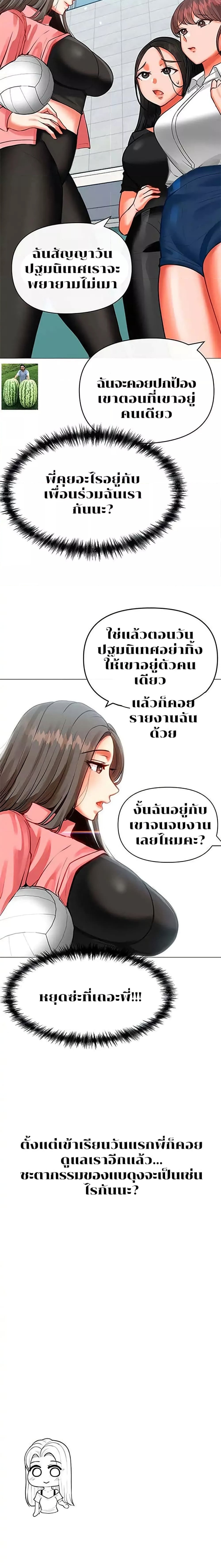 Troublesome Sister – Troublesome Sister – ตอนที่ 2 หน้า 4