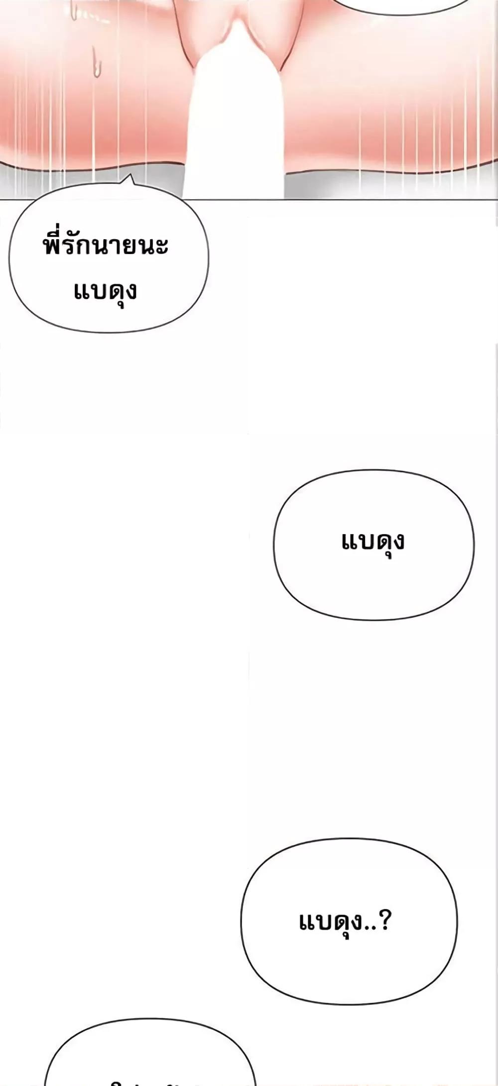 Troublesome Sister – Troublesome Sister – ตอนที่ 24 หน้า 18