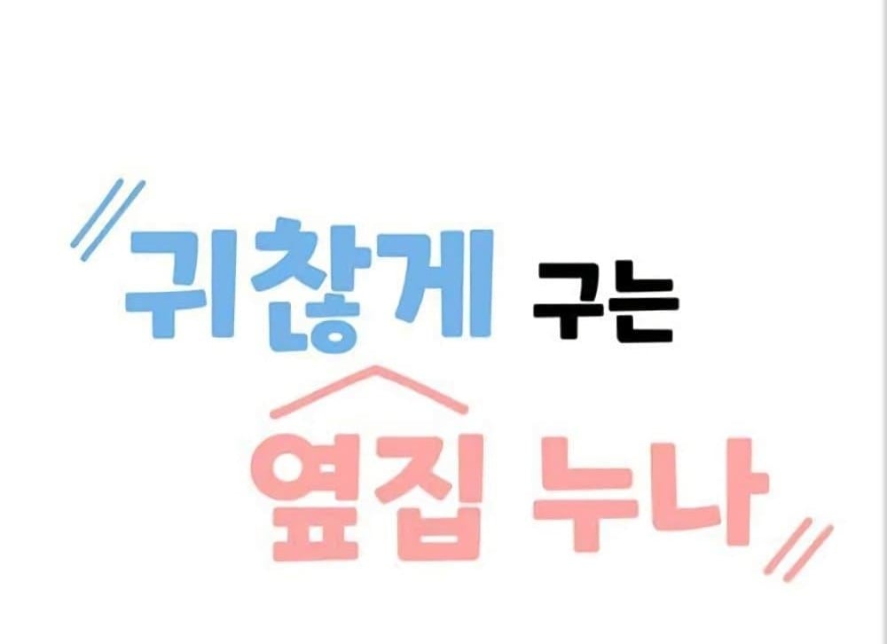 Troublesome Sister – Troublesome Sister – ตอนที่ 27 หน้า 1
