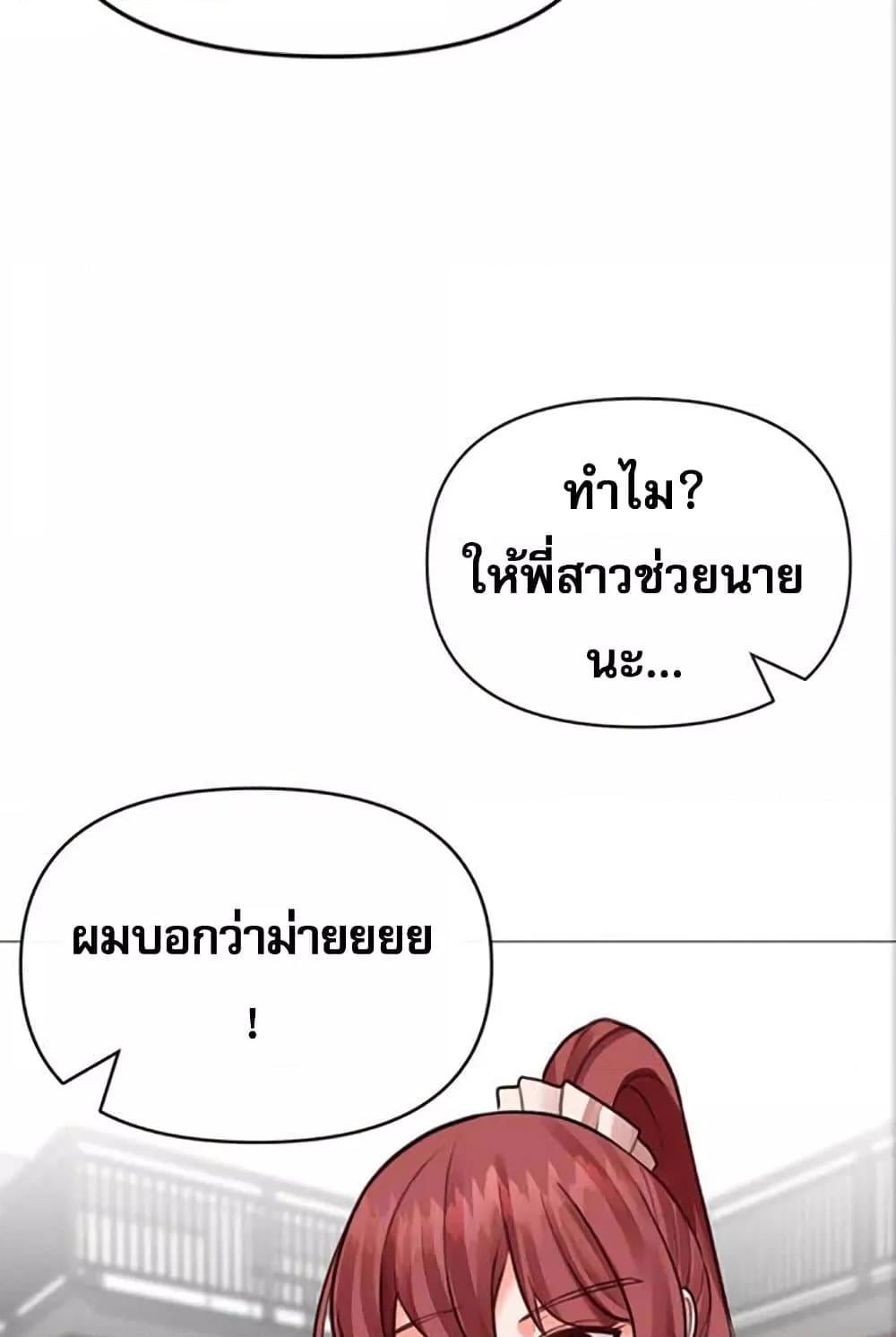 Troublesome Sister – Troublesome Sister – ตอนที่ 27 หน้า 24
