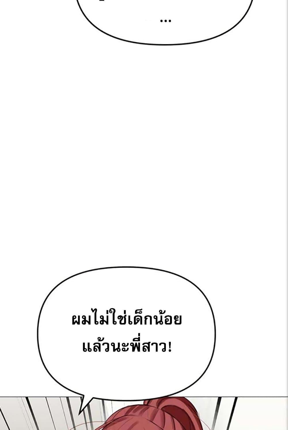 Troublesome Sister – Troublesome Sister – ตอนที่ 27 หน้า 67