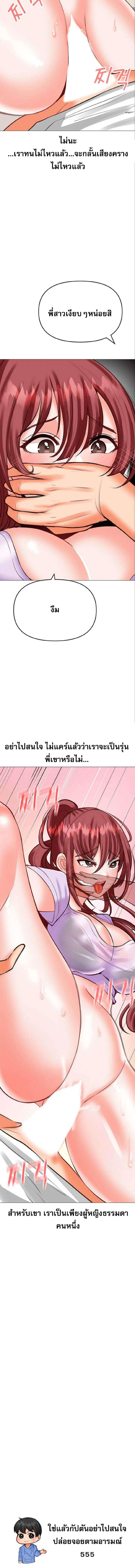 Troublesome Sister – Troublesome Sister – ตอนที่ 28 หน้า 4