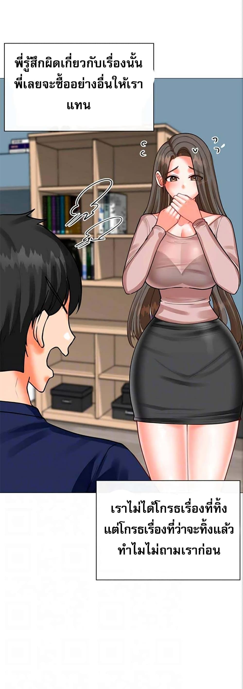 Troublesome Sister – Troublesome Sister – ตอนที่ 30 หน้า 4