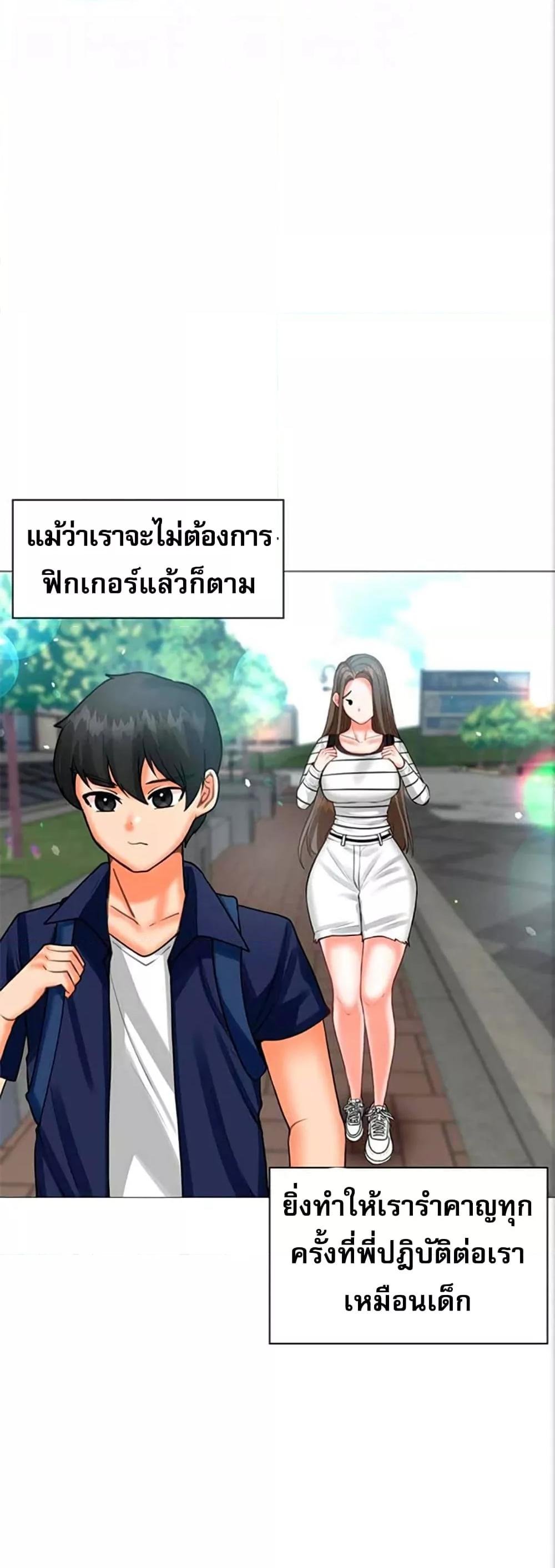 Troublesome Sister – Troublesome Sister – ตอนที่ 30 หน้า 5