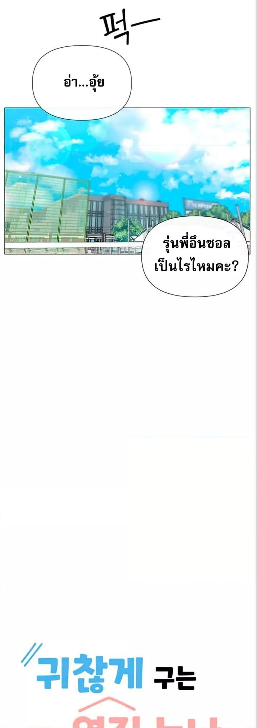 Troublesome Sister – Troublesome Sister – ตอนที่ 30 หน้า 11