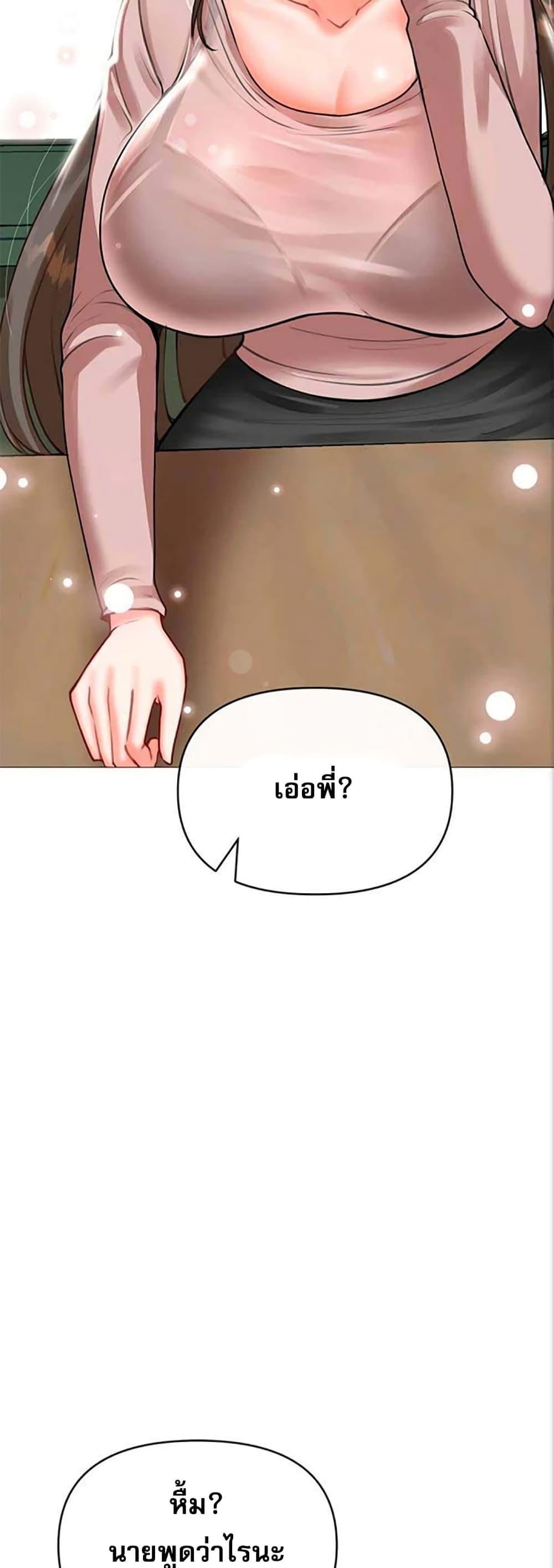 Troublesome Sister – Troublesome Sister – ตอนที่ 30 หน้า 18