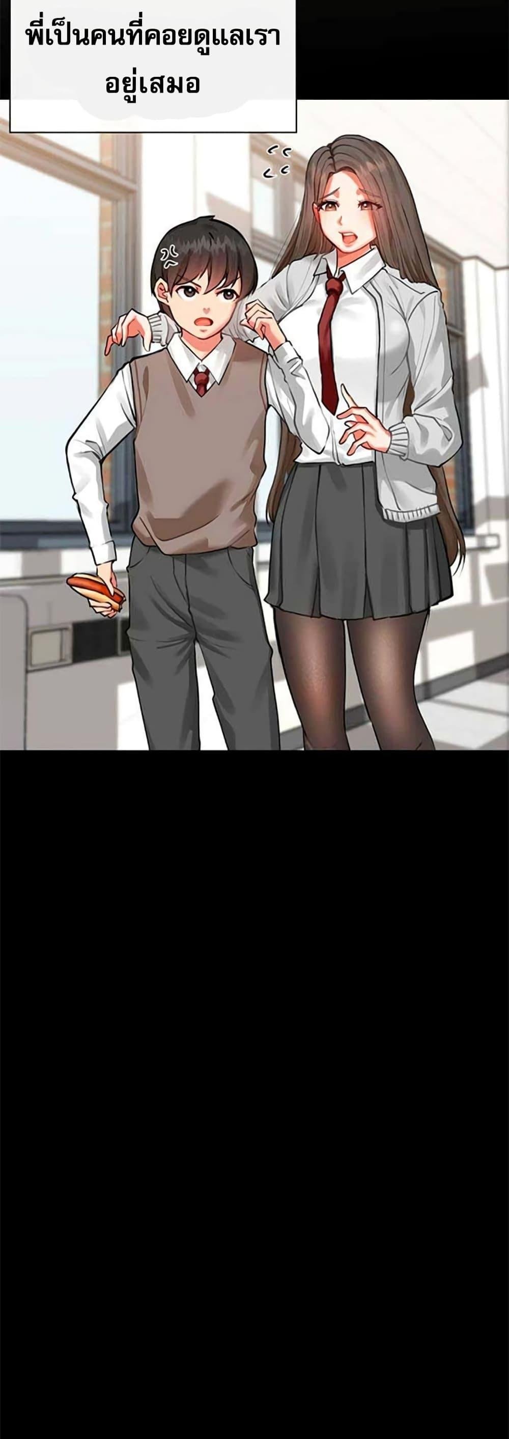 Troublesome Sister – Troublesome Sister – ตอนที่ 30 หน้า 29