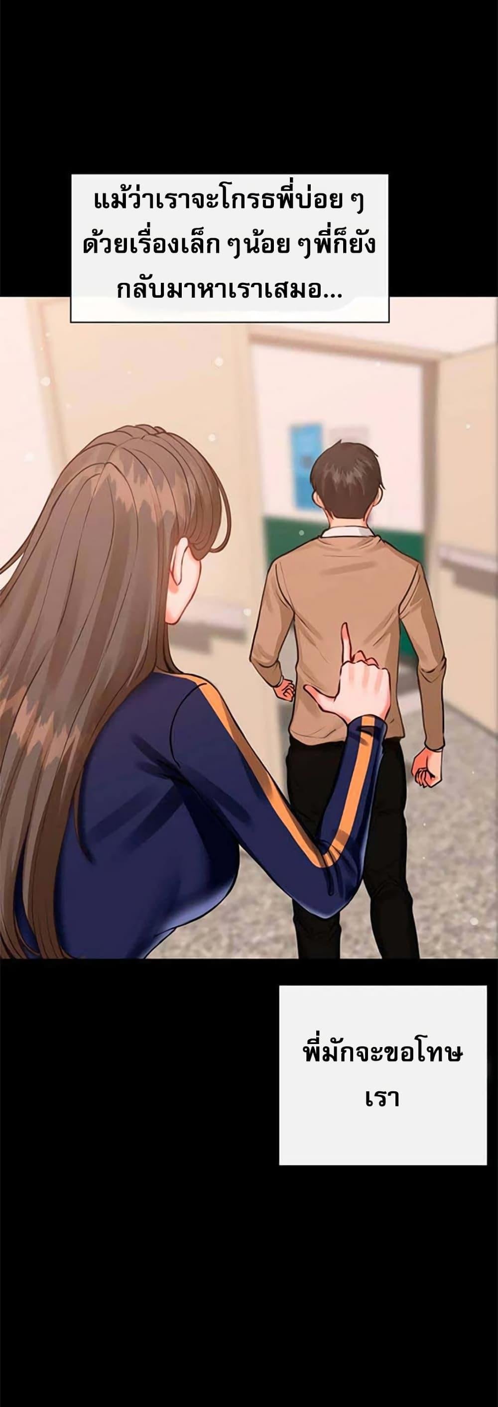 Troublesome Sister – Troublesome Sister – ตอนที่ 30 หน้า 31