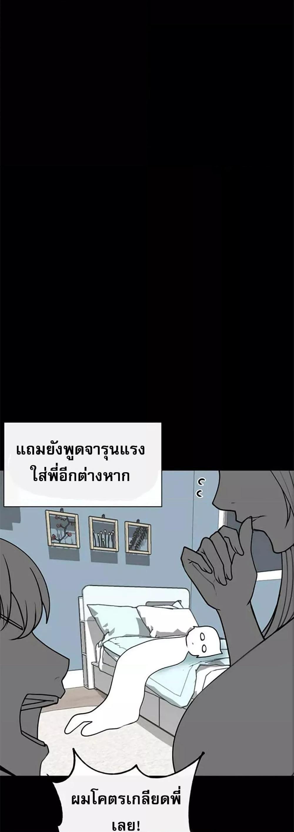 Troublesome Sister – Troublesome Sister – ตอนที่ 30 หน้า 33